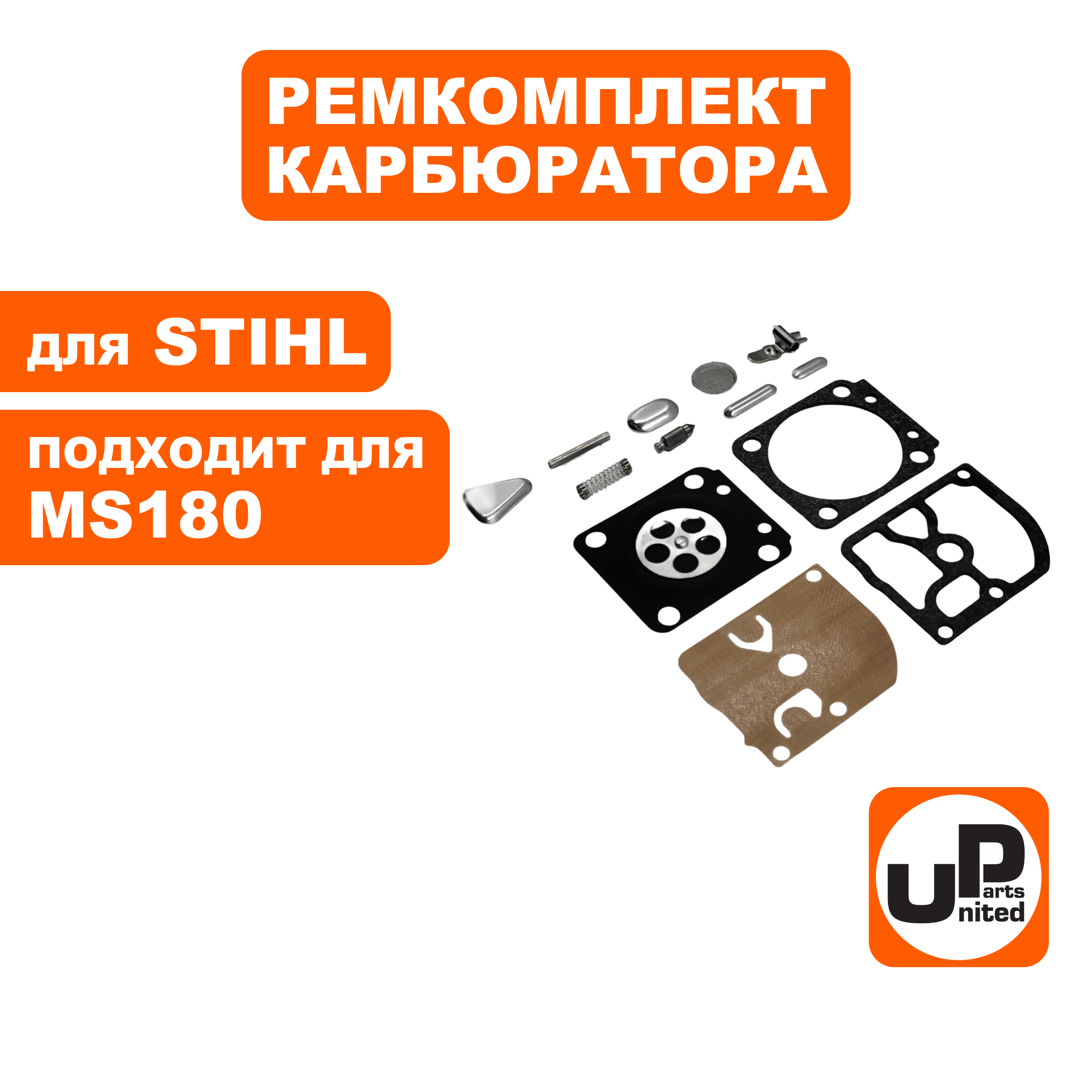 Ремкомплект карбюратора UNITED PARTS под 4 винта (ZAMA) полный, шт