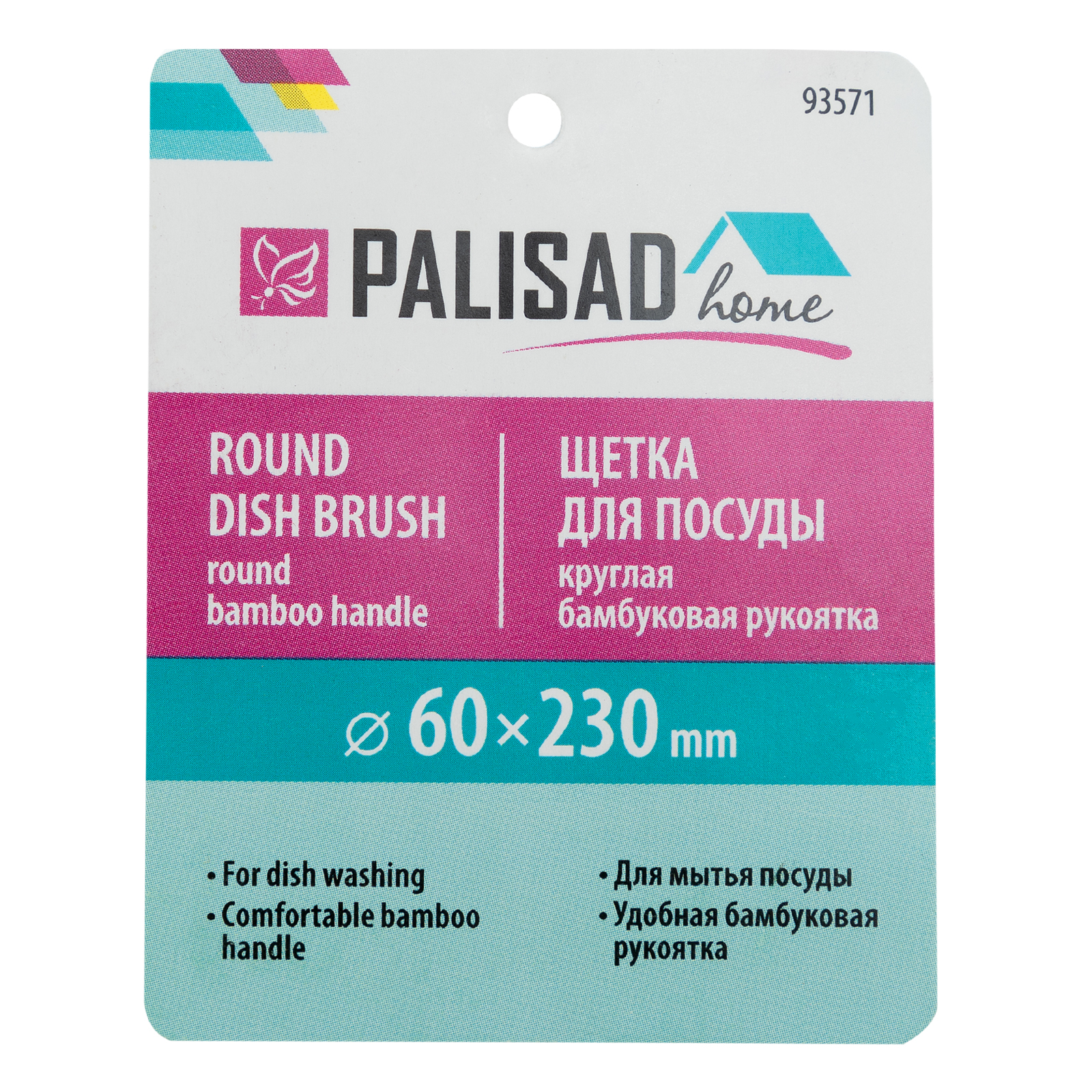 Щетка для посуды круглая d 60х230 мм, бамбуковая рукоятка, Home Palisad