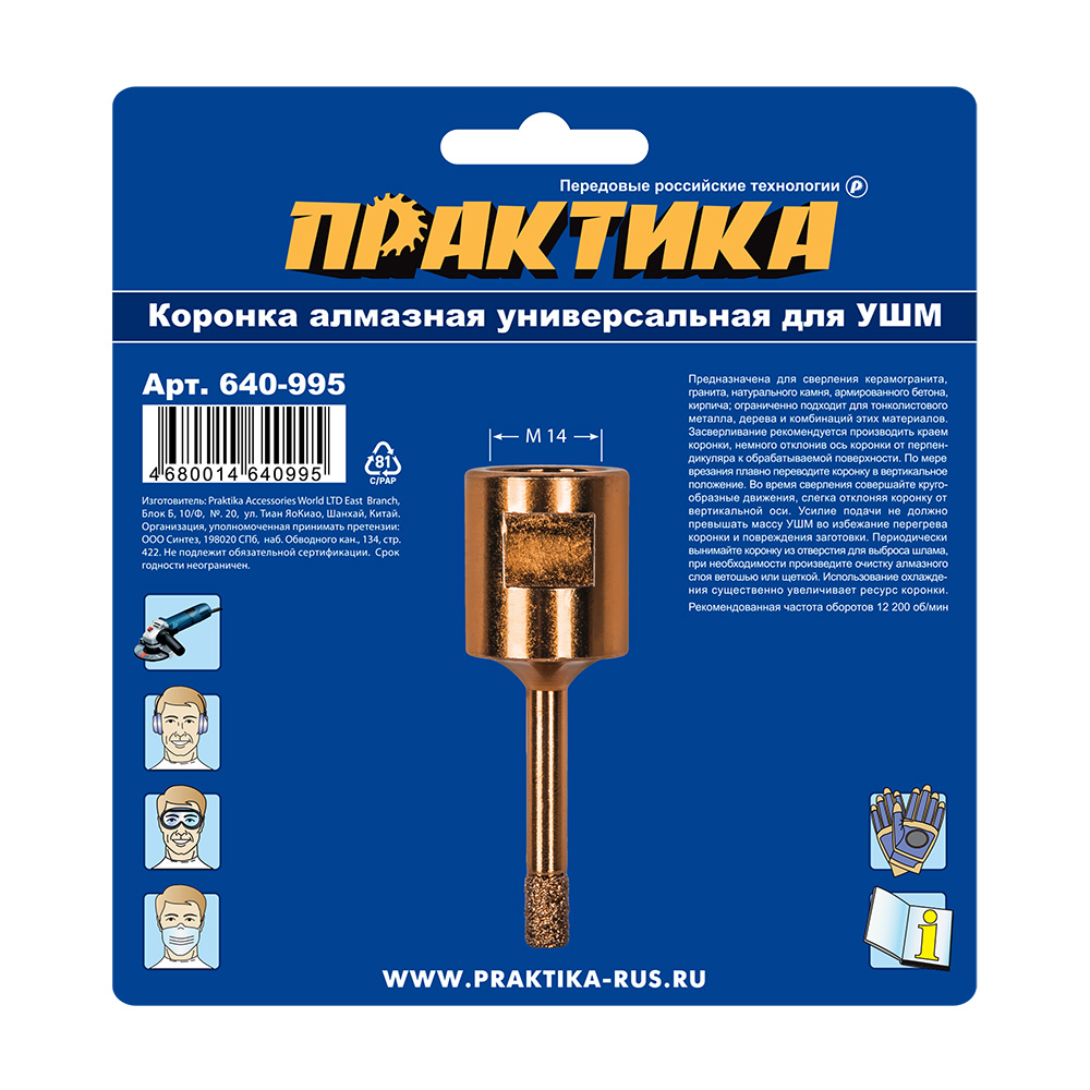 Коронка алмазная для МШУ ПРАКТИКА "Эксперт"  6 мм (1шт) блистер