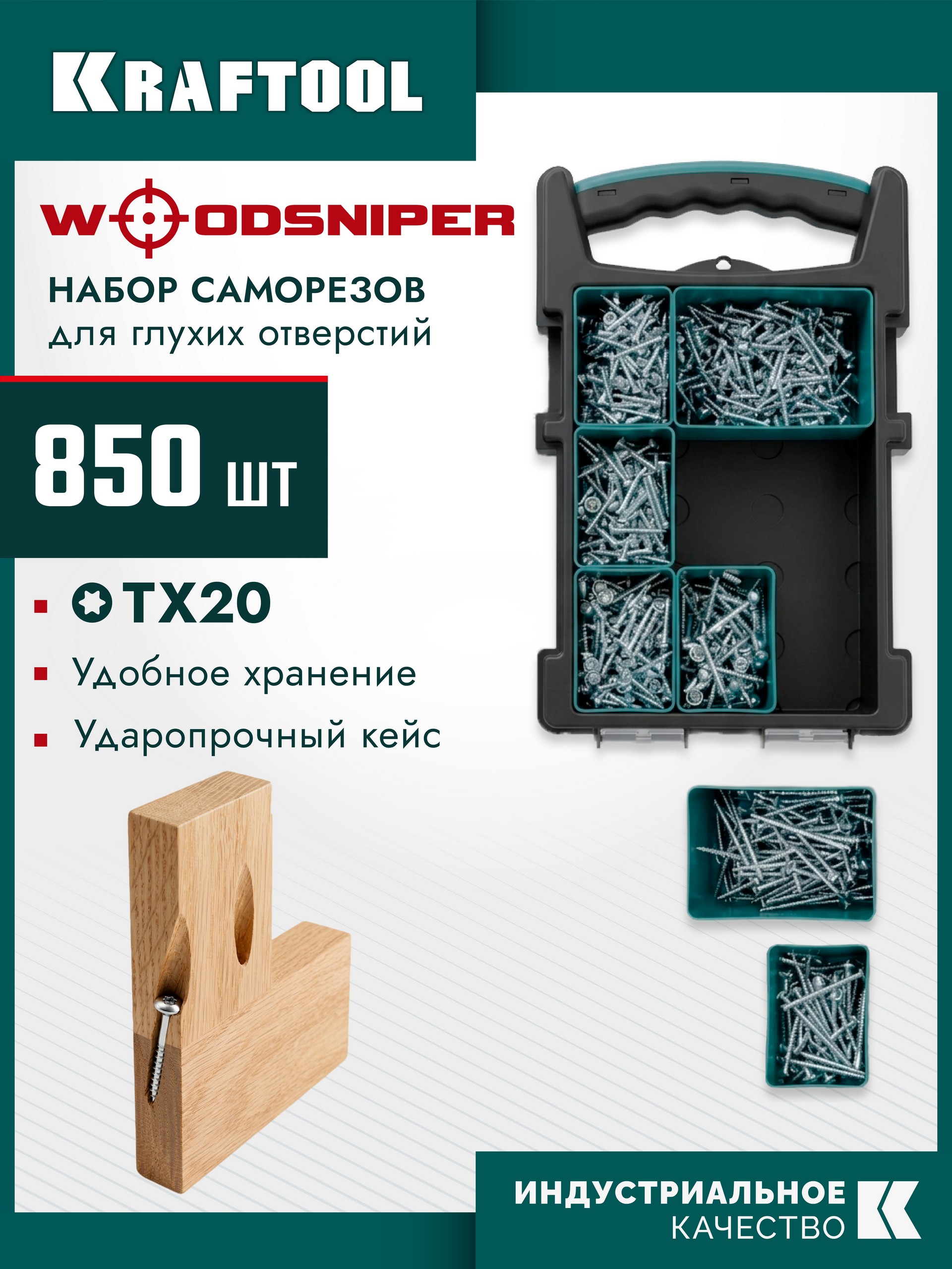 KRAFTOOL Woodsniper-PHS, 850 шт, в систейнере, набор саморезов для глухих отверстий (30067-PH)