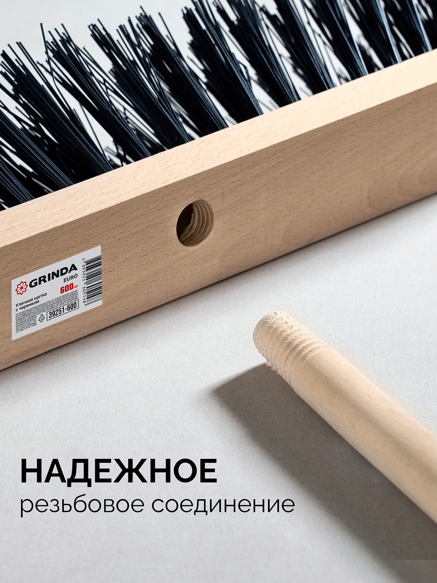 GRINDA EURO буковая колодка 60см, шлифованный черенок из берёзы 120см (d22мм) щетина 70мм, 5-рядная, уличная щётка с черенком (39251-600)