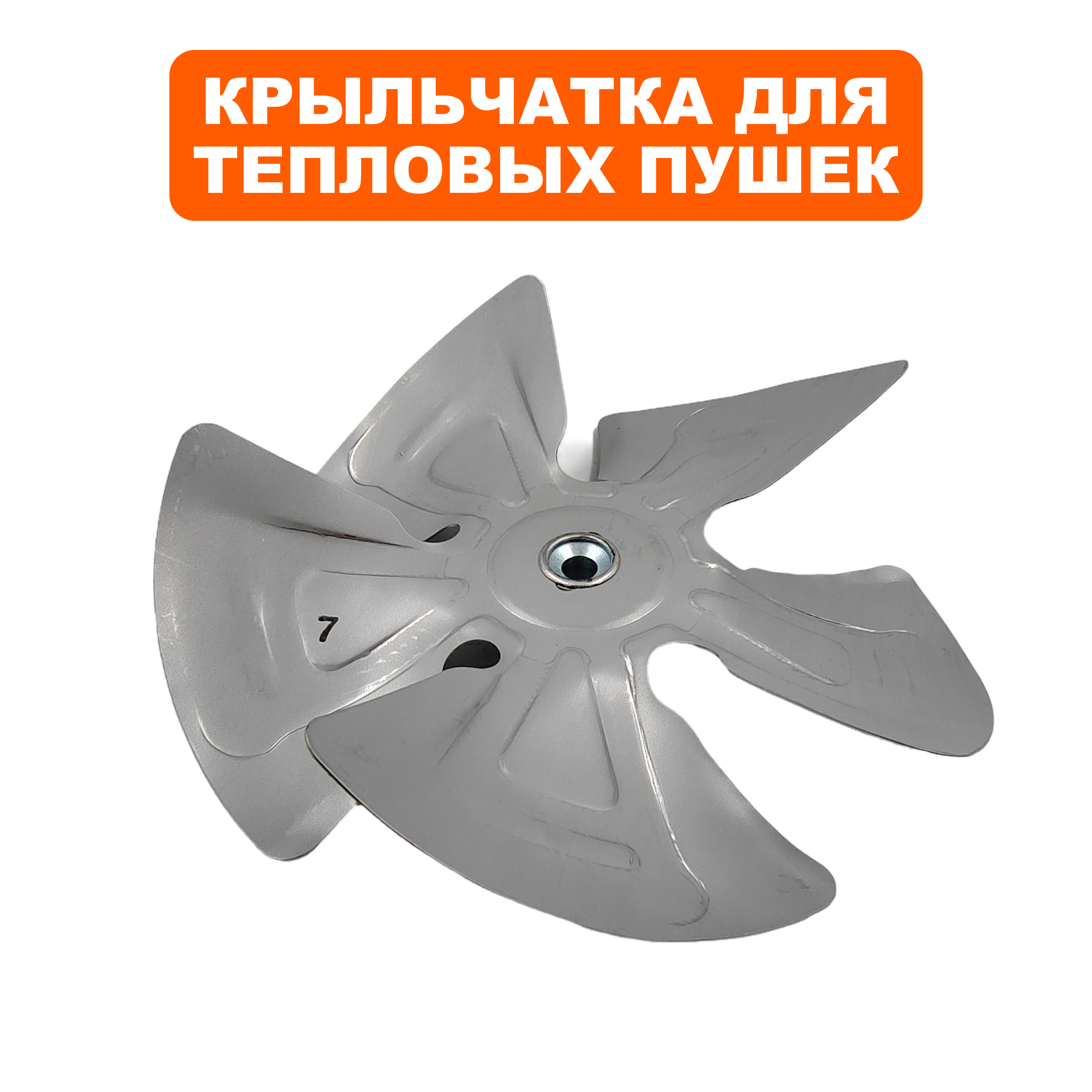 Крыльчатка QUATTRO ELEMENTI QE70D --> TK8-007-040, шт