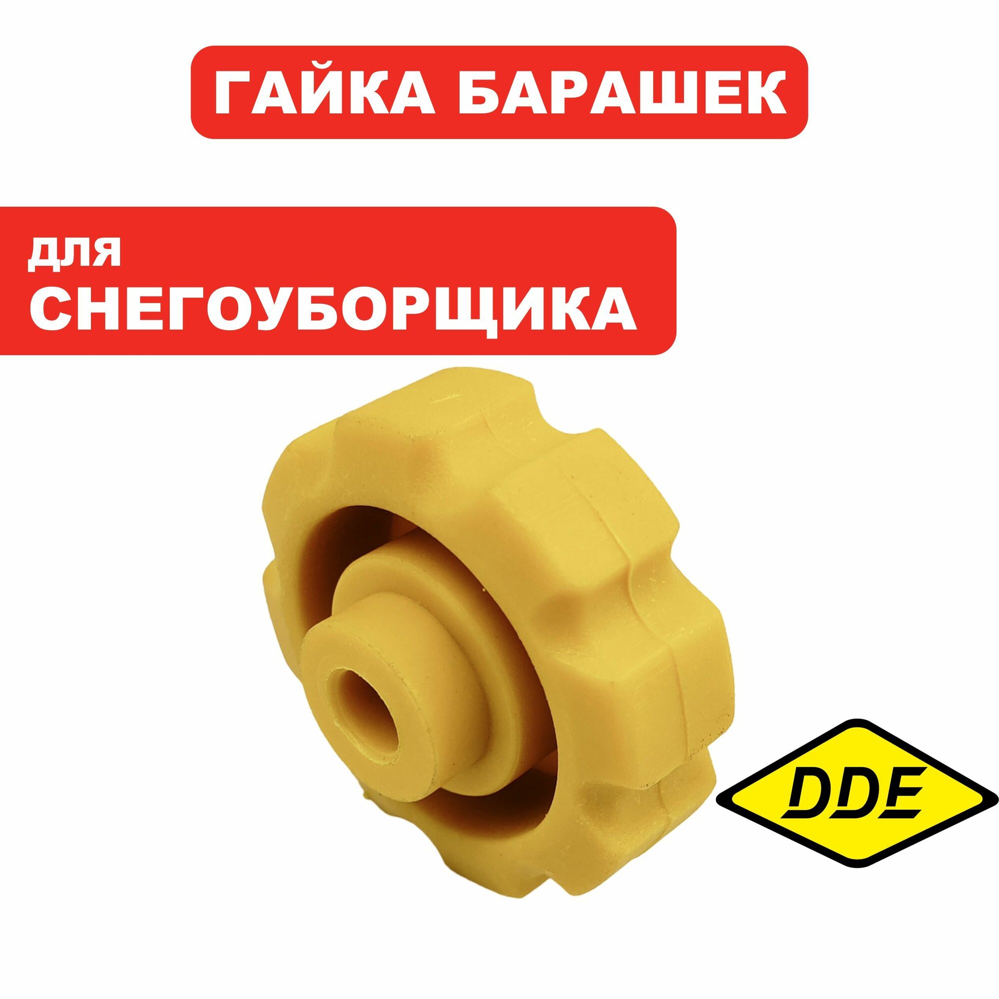 Гайка барашек DDE STE140 (790-403-19), шт