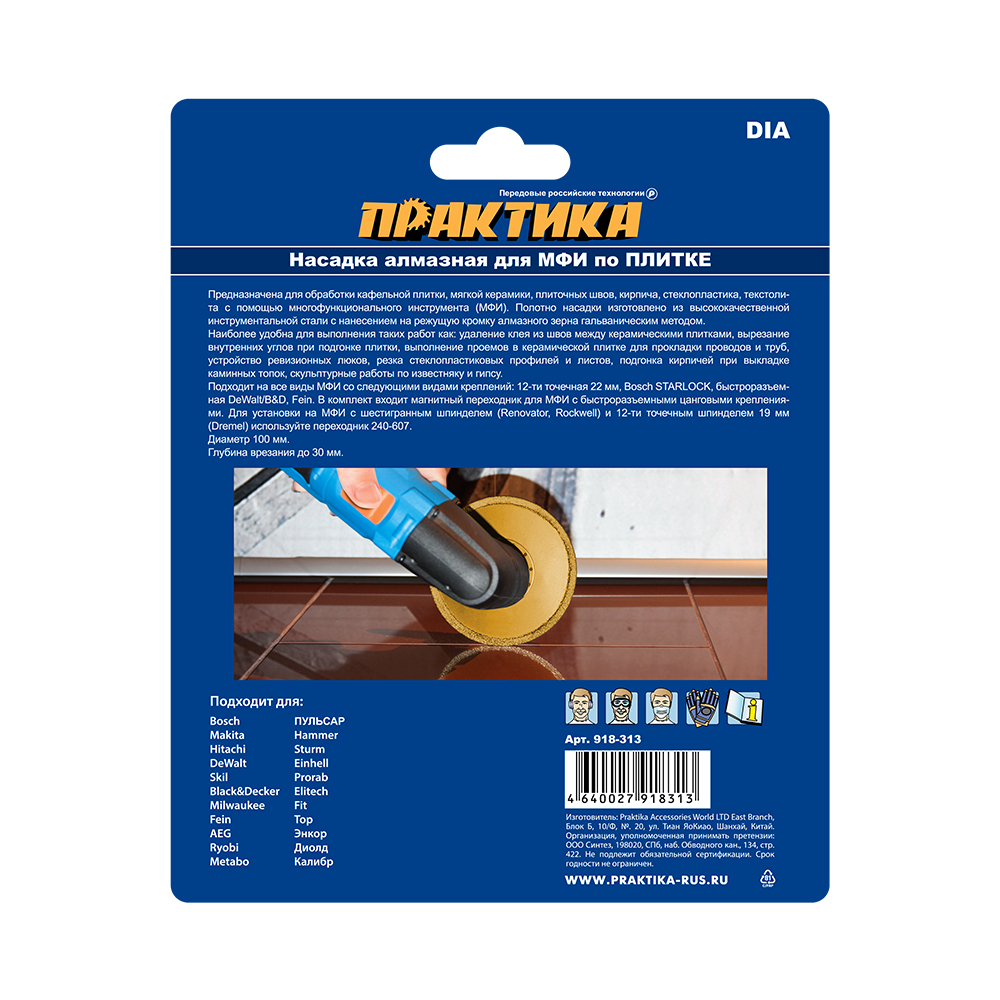 Насадка для МФИ ПРАКТИКА режущая круглая, DiA, по камню и плитке, 100 мм