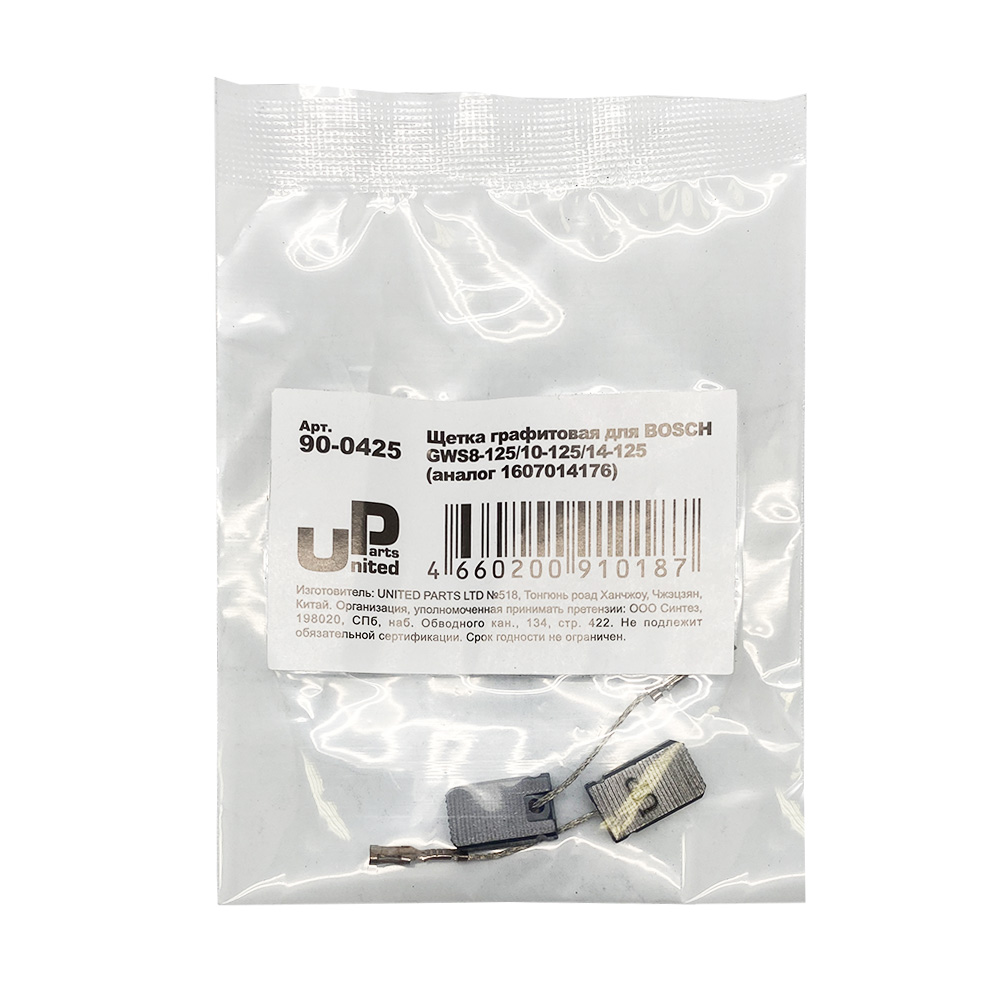 Щетка графитовая UNITED PARTS для BOSCH GWS8-125/10-125/14-125  (аналог 1607014176), шт