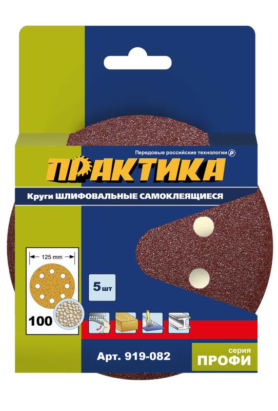 Круги шлифовальные на липкой основе ПРАКТИКА  8 отверстий,  125 мм P 100  (5шт.) картонный подвес