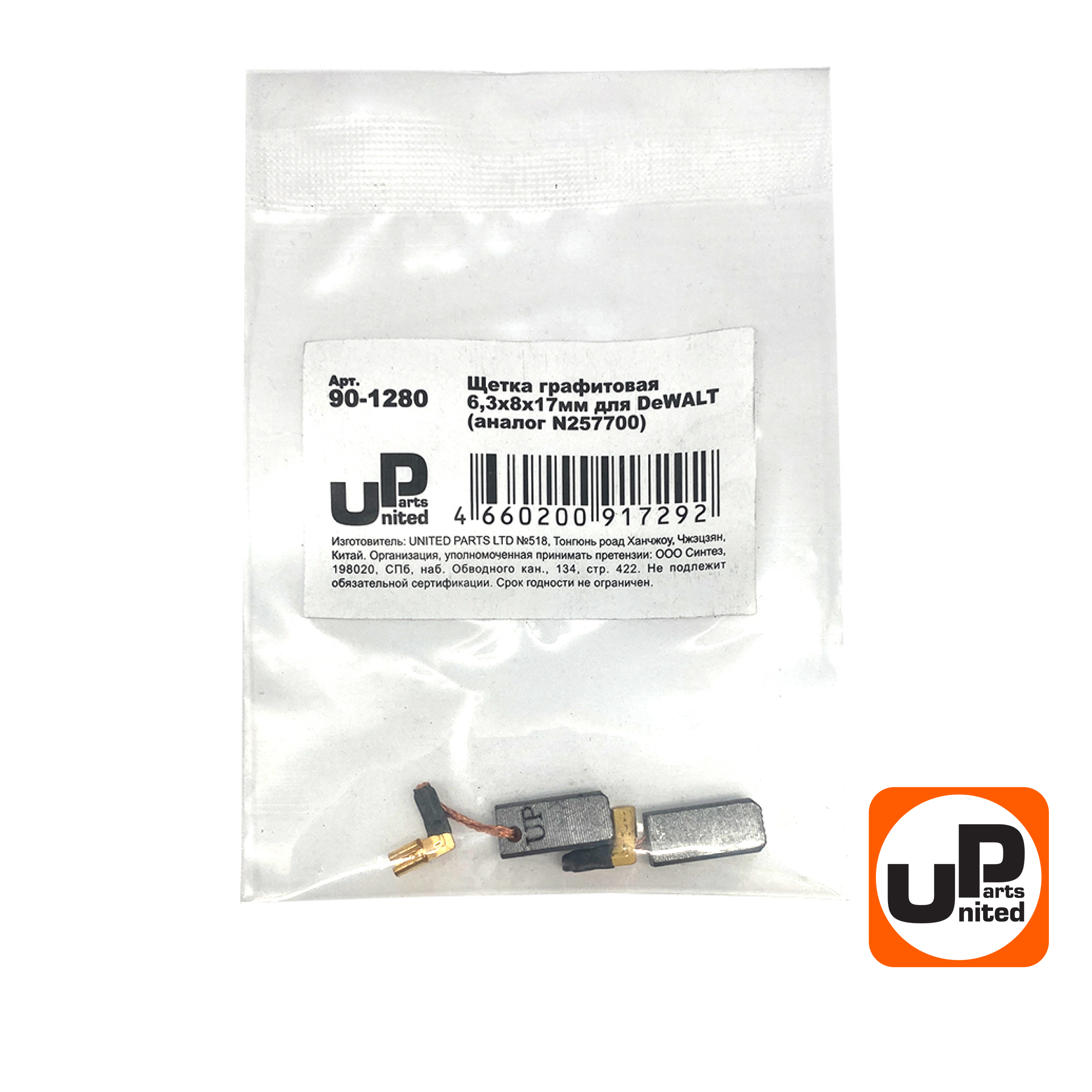 Щетка графитовая UNITED PARTS для DeWALT (аналог N257700)  6,3х8х17мм, пар