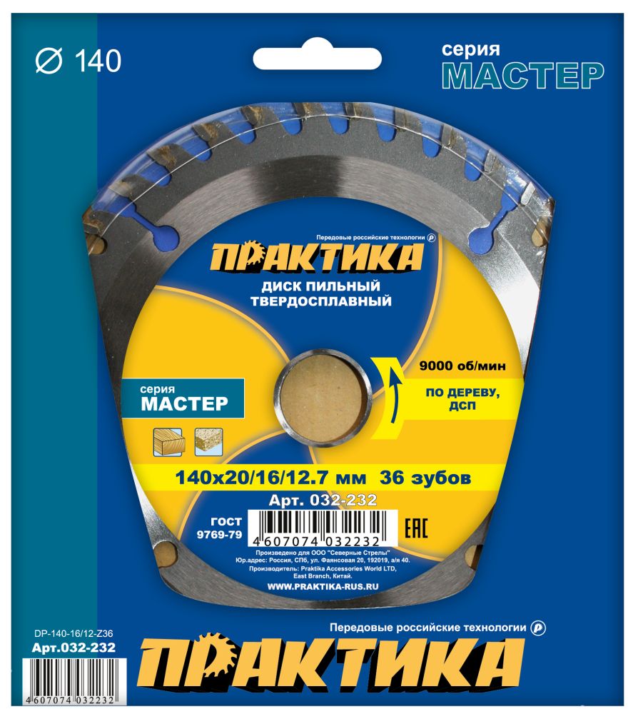 Диск пильный твёрдосплавный по дереву, ДСП ПРАКТИКА 140 х 20\16\12.7 мм, 36 зубов