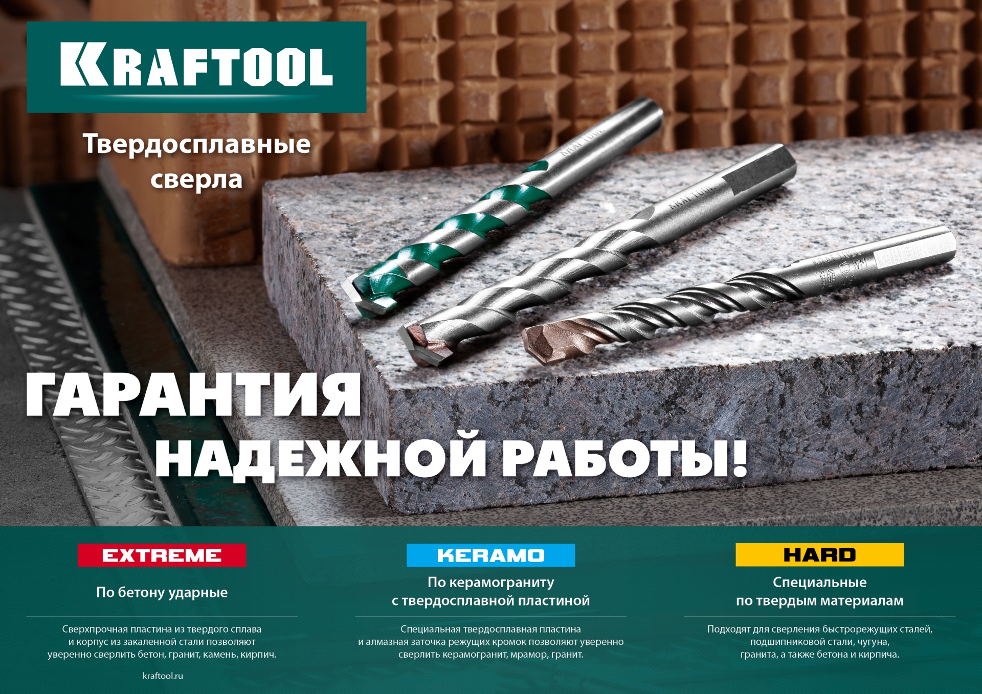 KRAFTOOL Extreme, 9 х 120 мм, трехгранный хвостовик, сверло по бетону (29166-120-09)