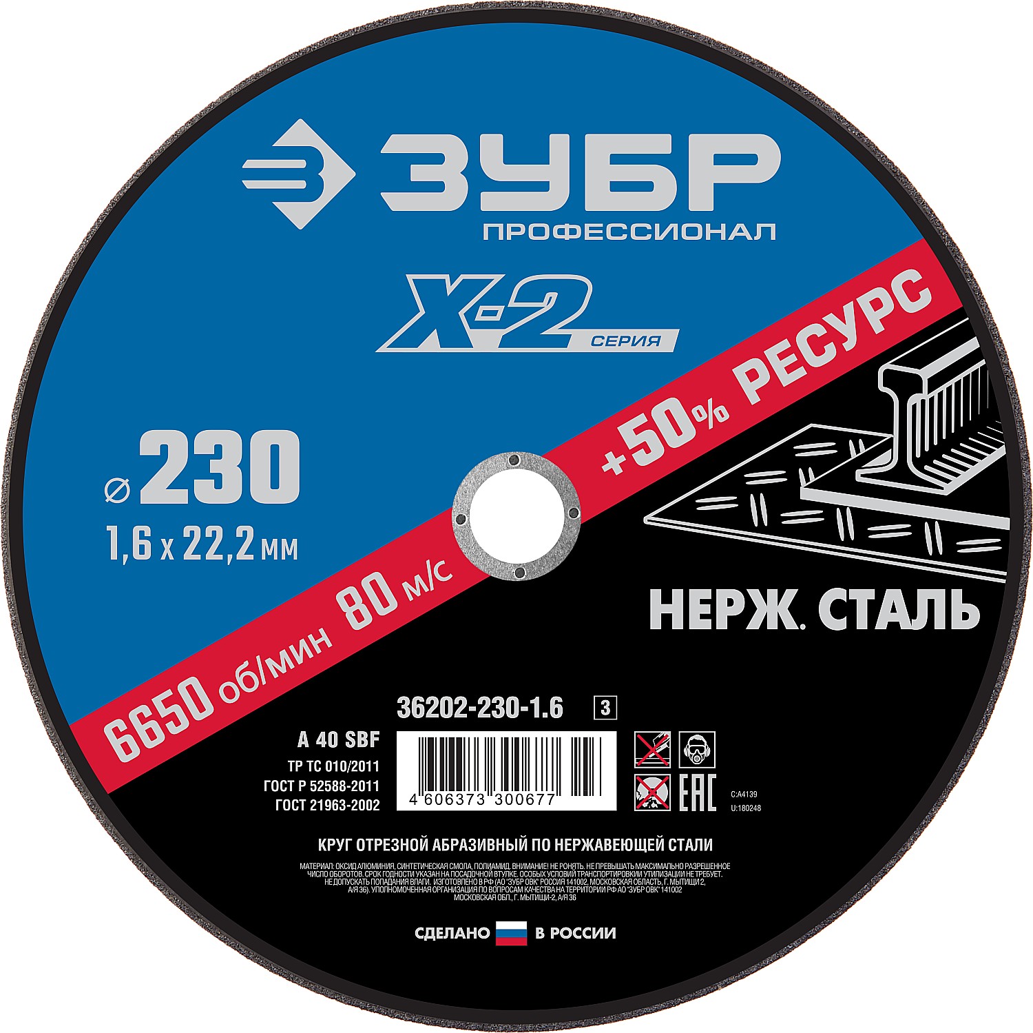 ЗУБР 230 x 1.6 x 22.2 мм, диск отрезной по нержавеющей стали, Профессионал (36202-230-1.6)