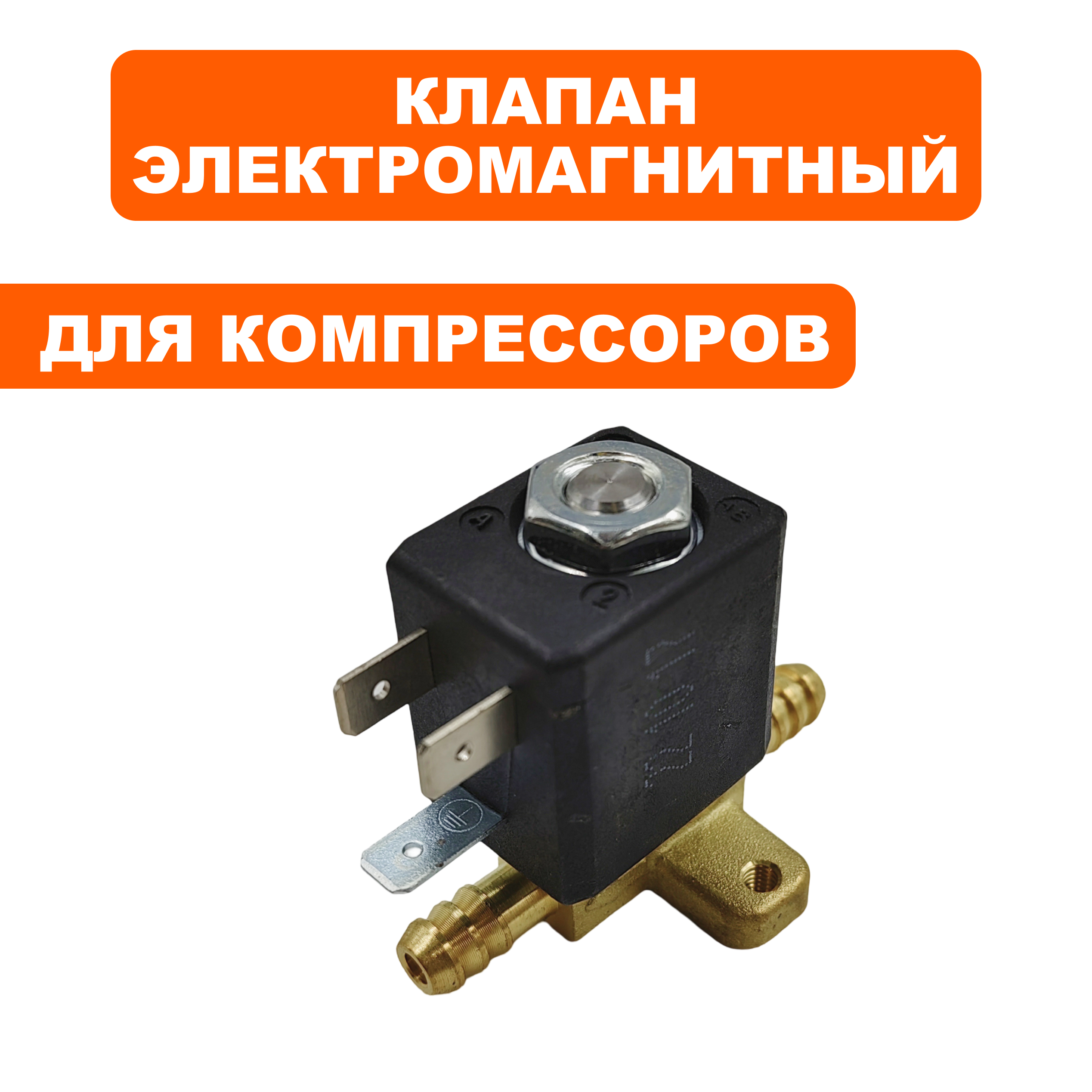 Клапан электромагнитный QUATTRO ELEMENTI 220V/240V/50Hz, QE22DN  (792-605-140), шт