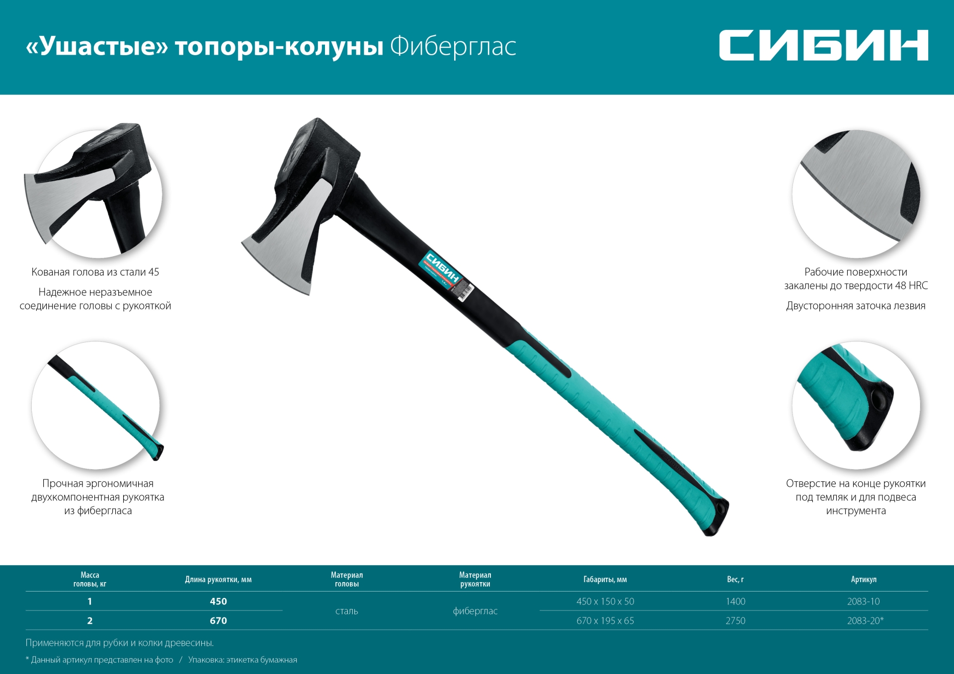 СИБИН Фибергласс, 2000/3100 г, 900 мм, ″ушастый″ топор - колун (2083-20)