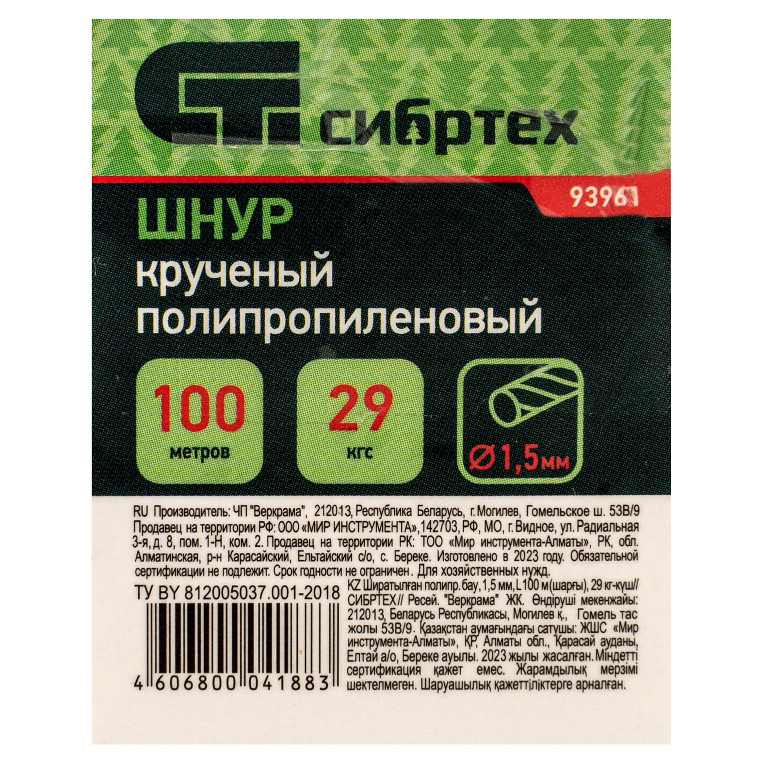 Шнур крученый полипропиленовый, 1.5 мм, L 100 м, на катушке, Сибртех