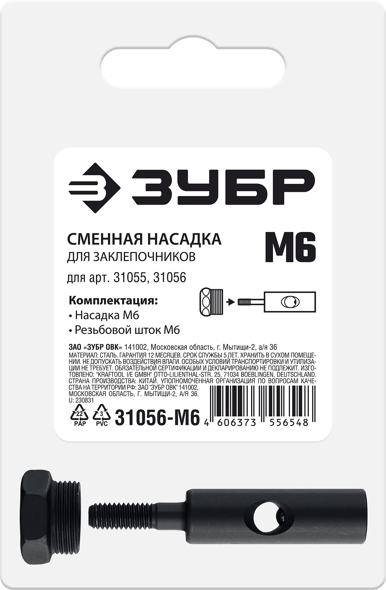 ЗУБР сменная насадка М6 для заклепочников 31055, 31056 (31056-M6)