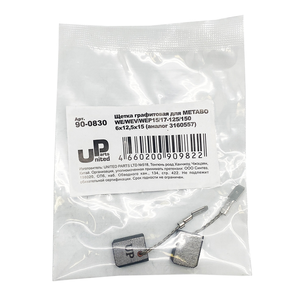 Щетка графитовая UNITED PARTS для METABO WE/WEV/WEP15/17-125/150 (аналог 316055770)  6х12,5х15мм, пар