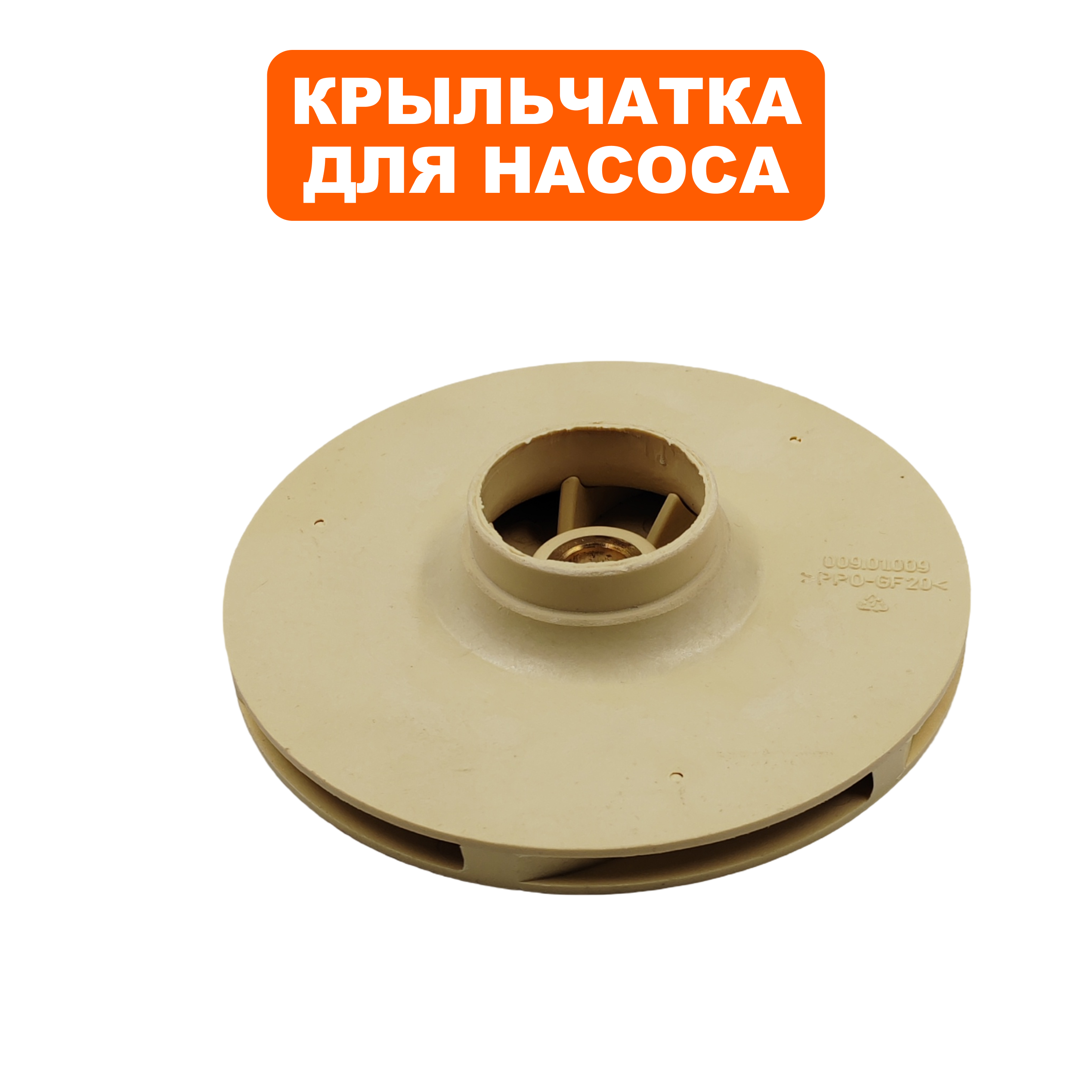 Крыльчатка QUATTRO ELEMENTI A1101FL -->910-249-030, шт