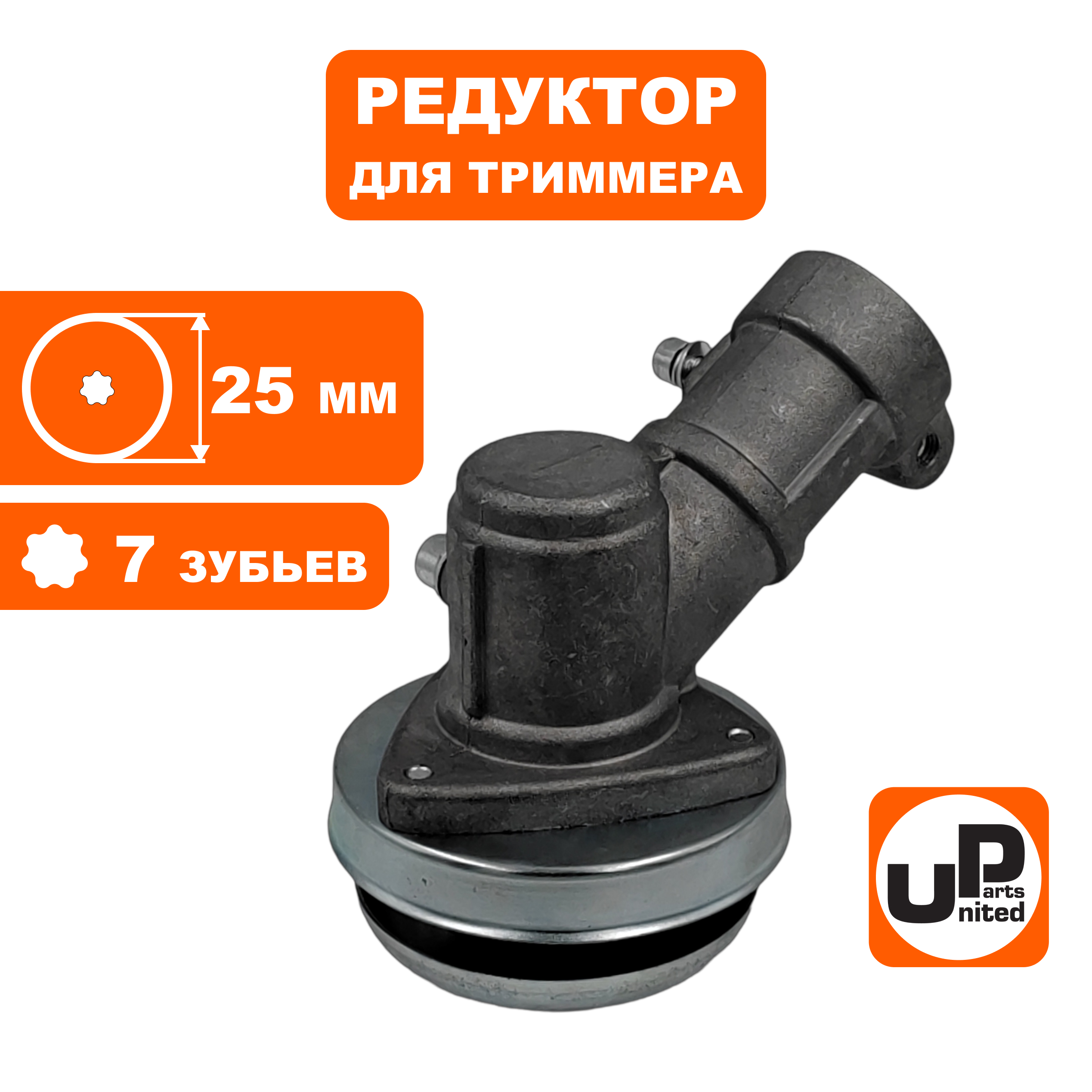 Редуктор для триммера UNITED PARTS Ø25×7T, шт