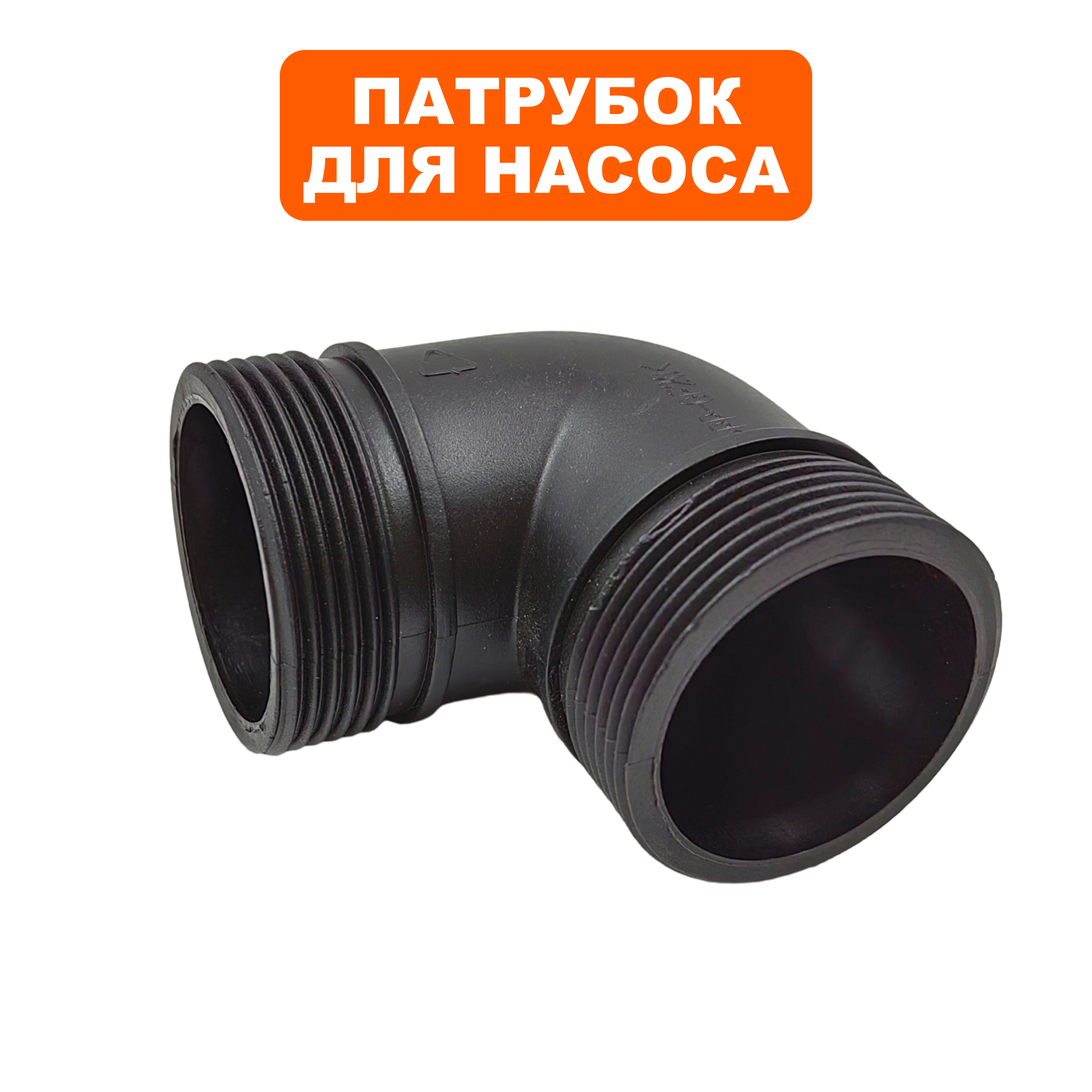 Патрубок QUATTRO ELEMENTI D400F/550F (770-773-021), шт