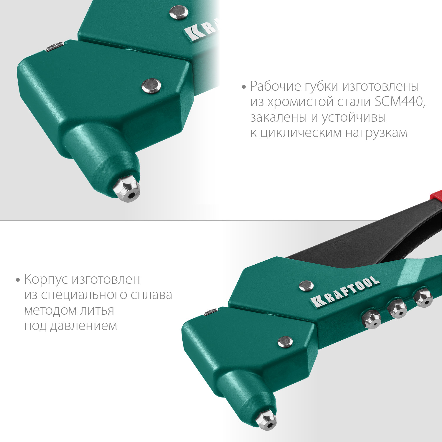 KRAFTOOL RX-7, 360°, 2.4 - 4.8 мм, 280 мм, литой поворотный заклепочник (31176)