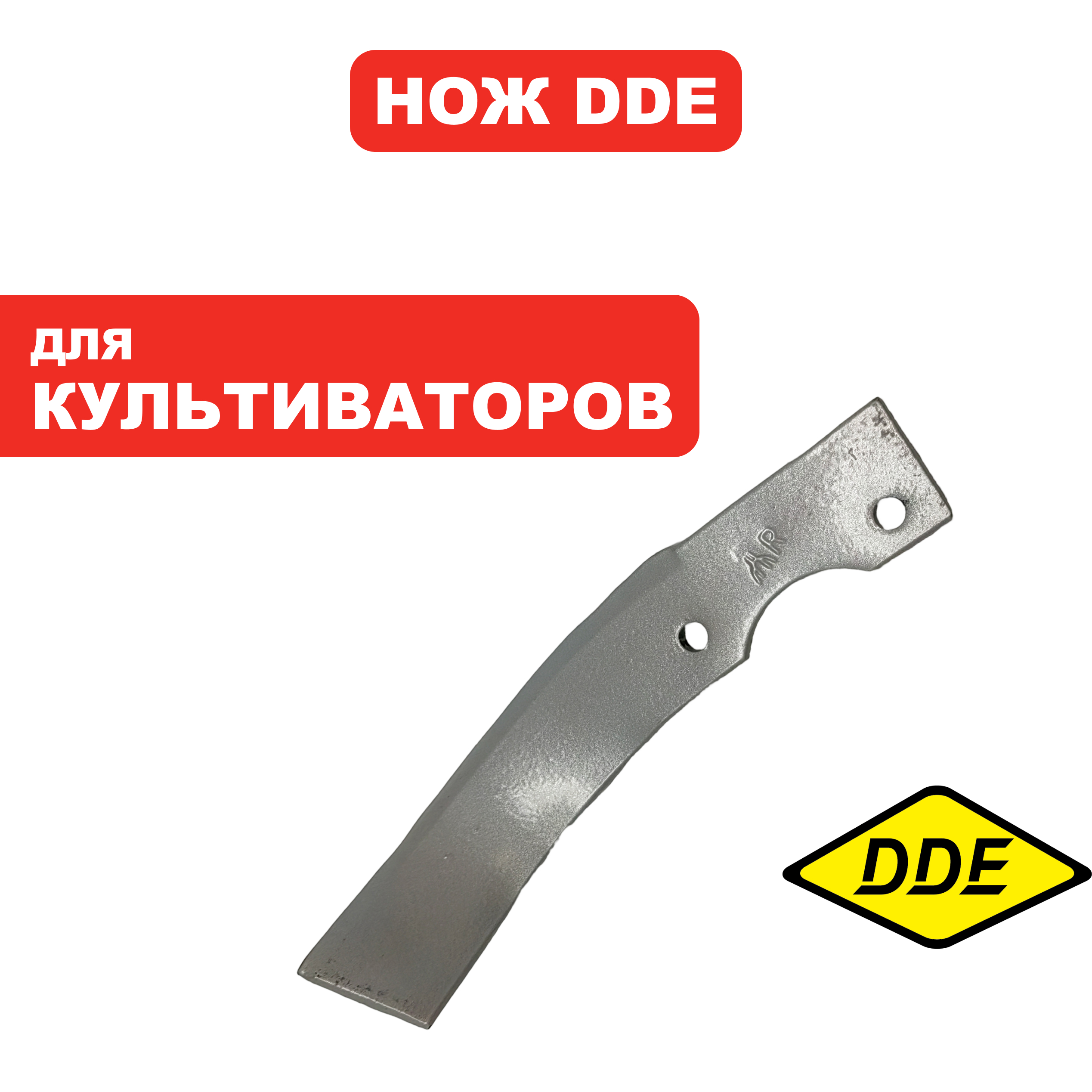 Нож для культиватора DDE Мустанг 2М правый, шт