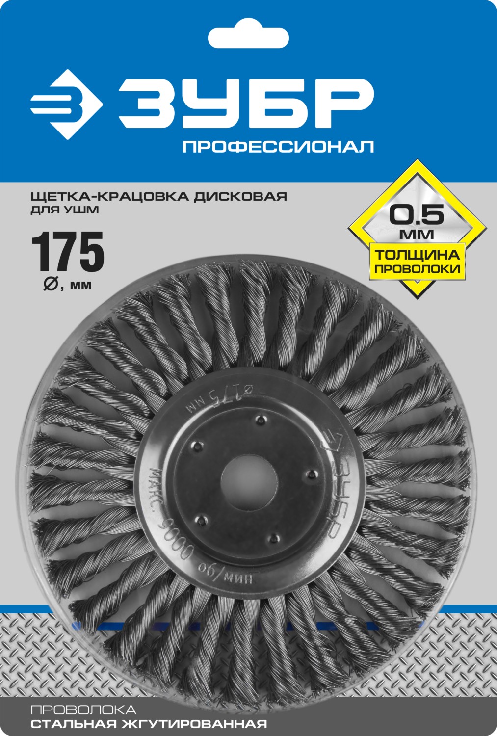 ЗУБР 175 х 22 мм, жгутированная стальная проволока 0.5 мм, щетка дисковая для УШМ, Профессионал (35190-175)
