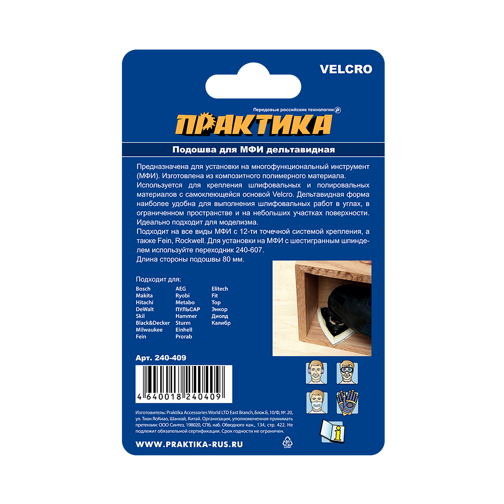 Насадка для МФИ ПРАКТИКА подошва дельта, VELCRO,  БЕЗ отверстий, для шлифлистов 80 мм