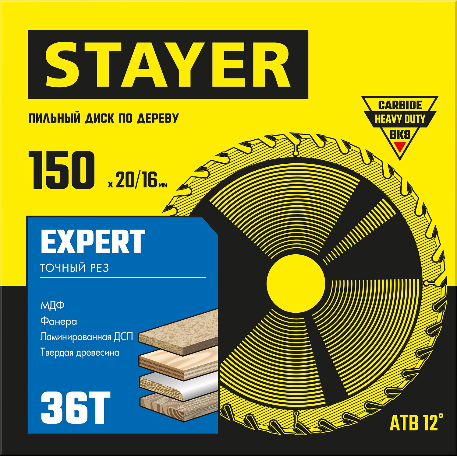 STAYER Expert, 150 x 20/16 мм, 36Т, точный рез, пильный диск по дереву (3682-150-20-36)