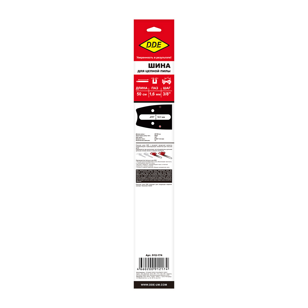 Шина пилы цепной сварная DDE 20"/ 50 см 3/8"-1,6-72 зв (для цепи 75DP/LP)(203SLHD025), шт