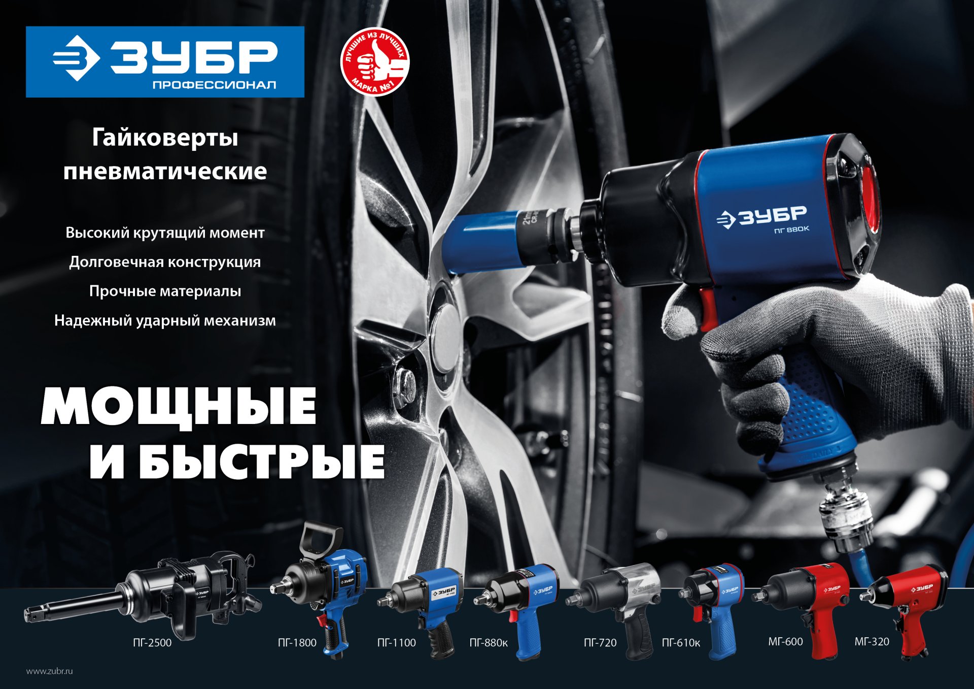 ЗУБР ПГ-2500, 1″, 2500 Н·м, ударный пневматический гайковерт, Профессионал (64220)