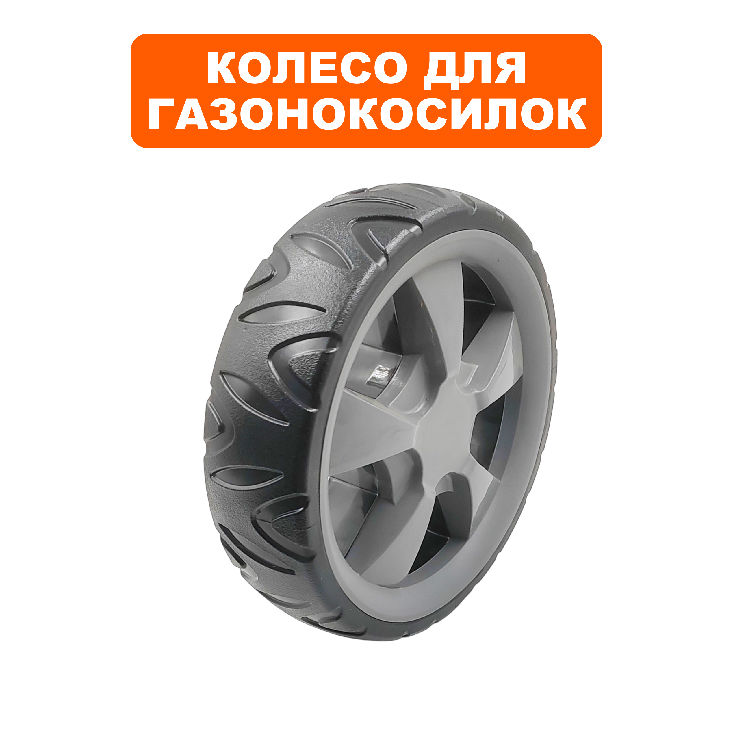 Колесо DDE SC51 скарификатора в сборе  (909-150-080), шт