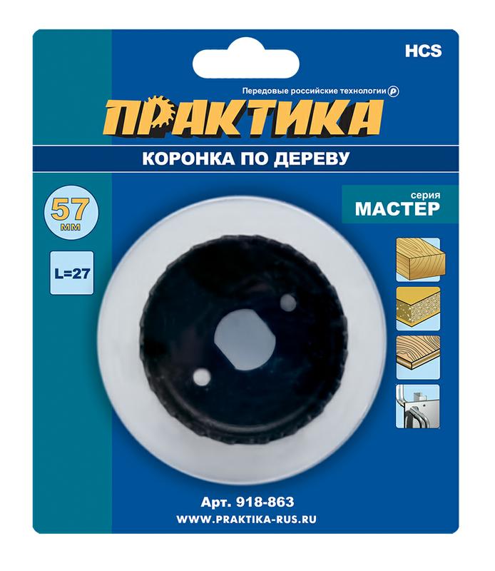 Коронка HCS по дереву ПРАКТИКА "Мастер" 57 мм, L-27мм, без адаптера (1 шт), блистер