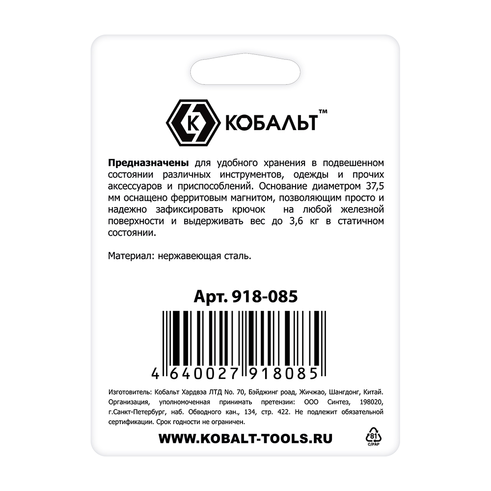 Крючок магнитный КОБАЛЬТ основание 37,5 мм, до 3,6 кг (4 шт.) блистер  (918-085), шт