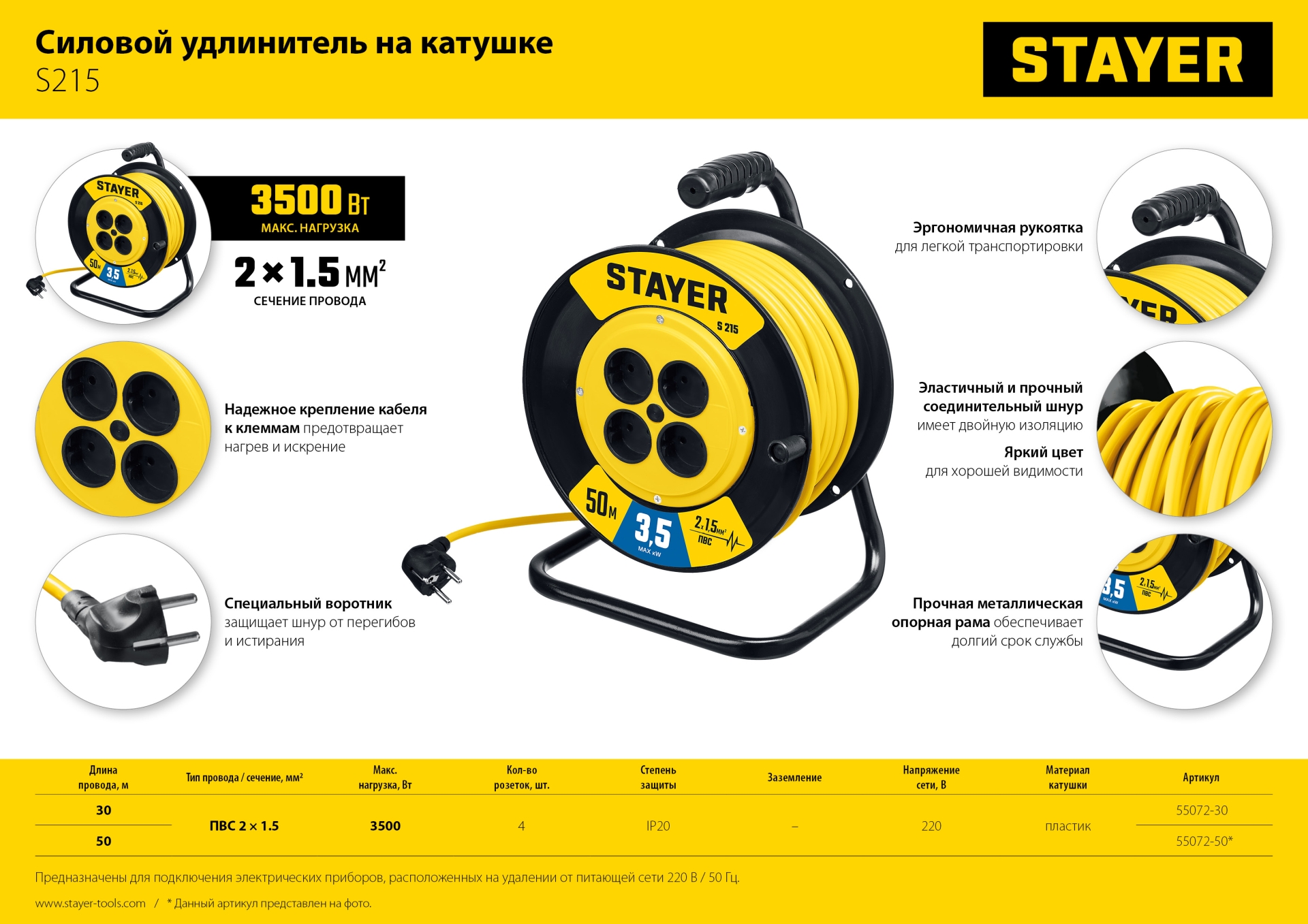 STAYER S-215, ПВС, 2 х 1.5 мм2, 50 м, 3500 Вт, силовой удлинитель на катушке (55072-50)