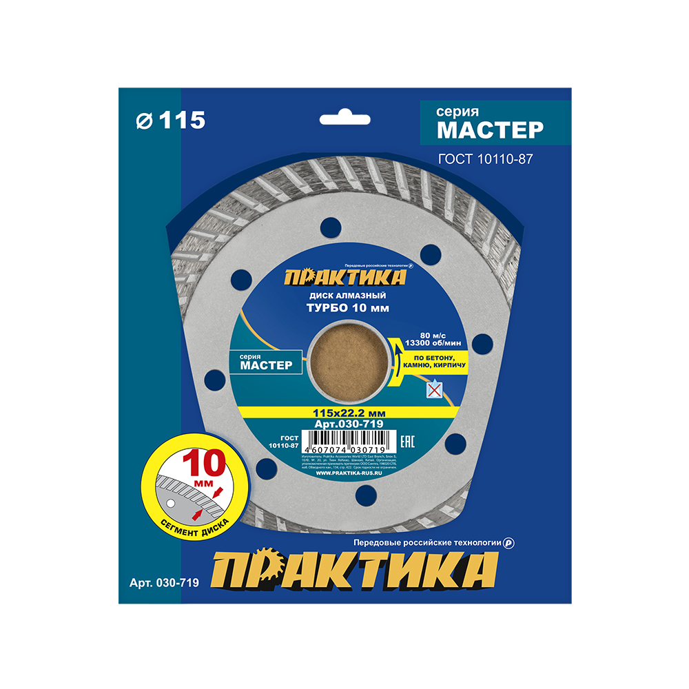 Диск алмазный турбированный ПРАКТИКА "Мастер" 115 х 22 мм (1 шт.) коробка