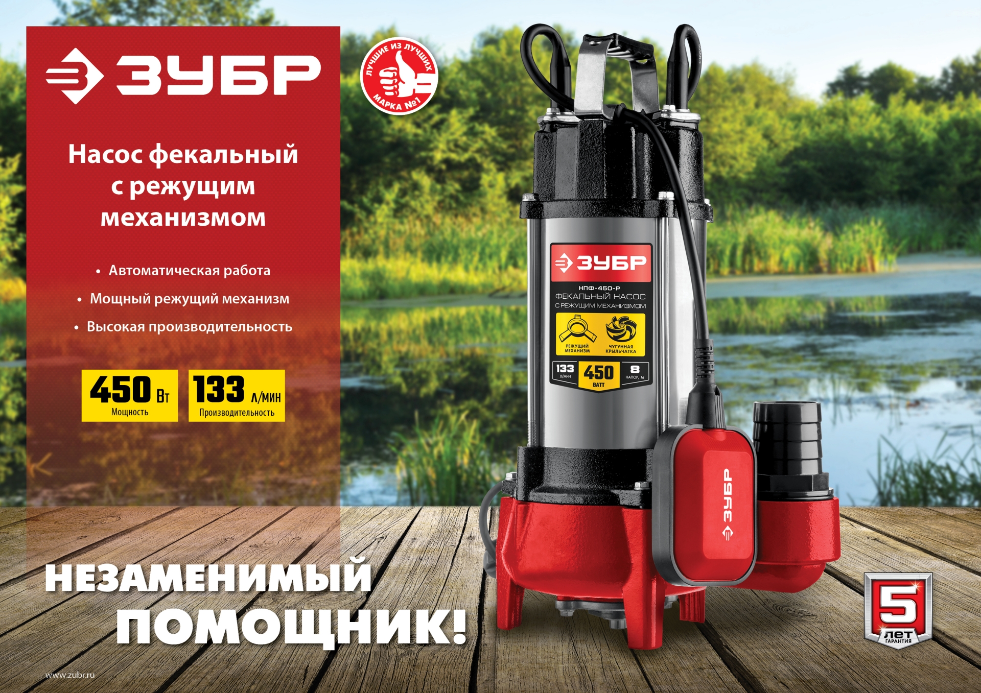 ЗУБР 450 Вт, фекальный насос с режущим механизмом (НПФ-450-Р)