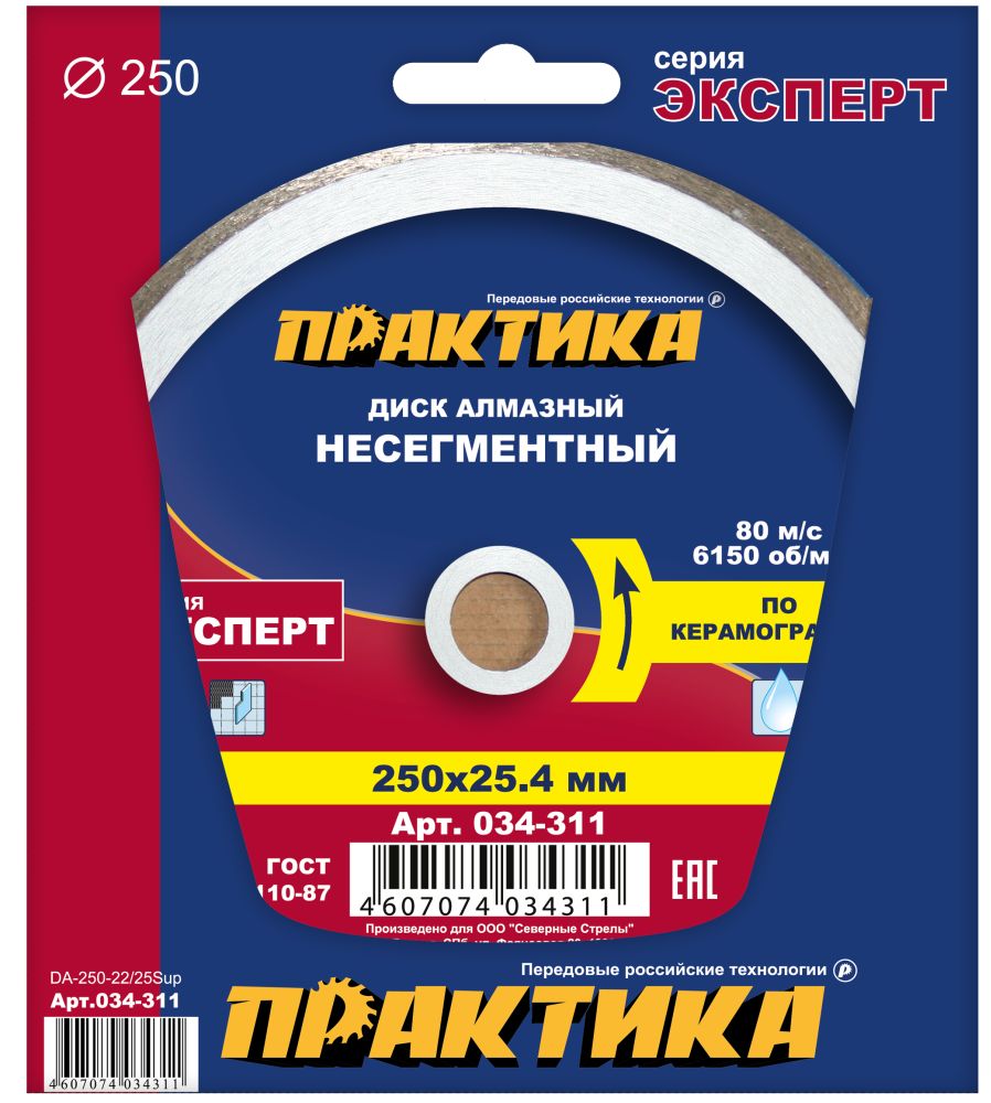 Диск алмазный несегментный ПРАКТИКА "Эксперт-керамогранит" 250 х 25,4 мм, (1 шт.) коробка