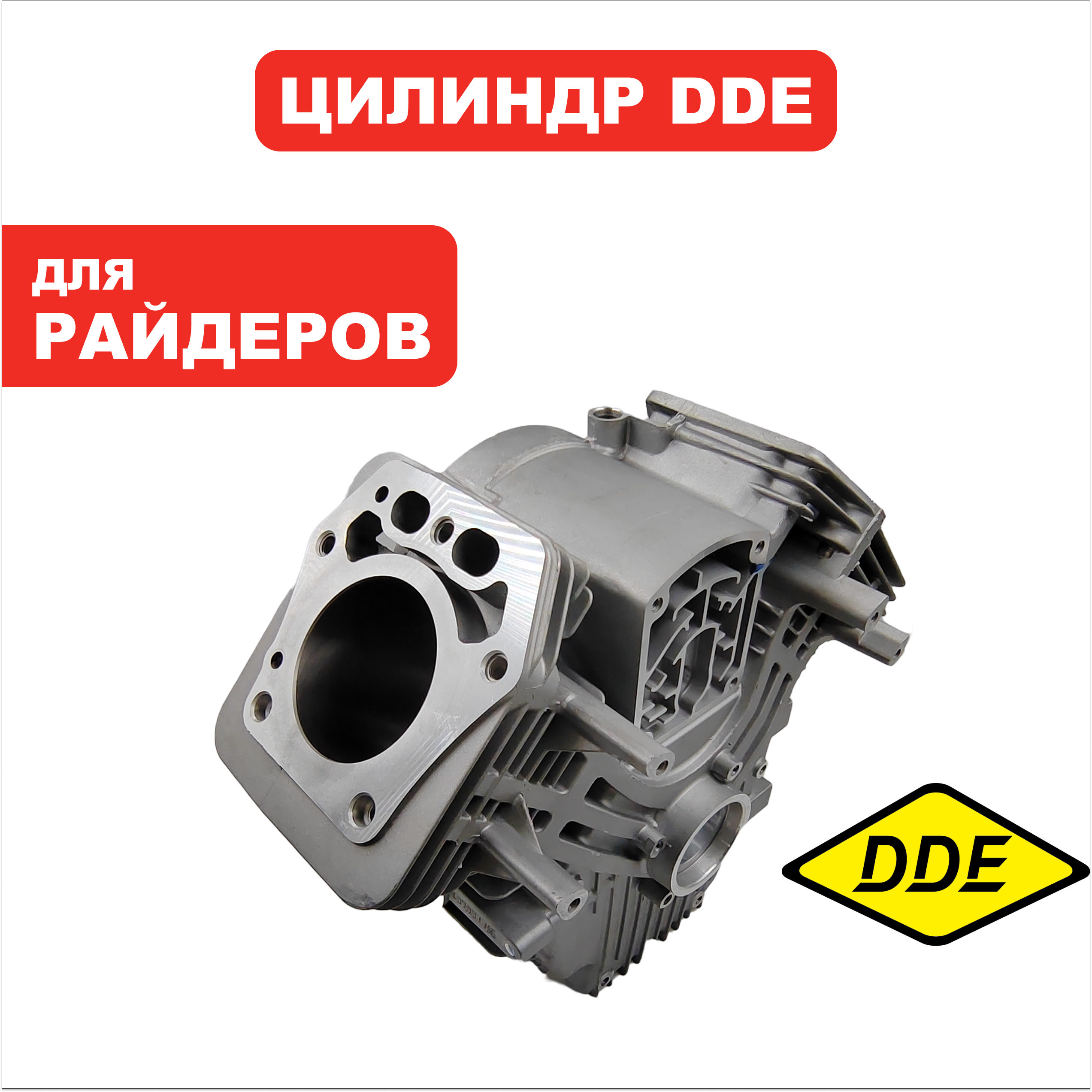 Цилиндр блок двигателя DDE LC2P77F для райдера ZTR 132 (909-143-446), шт