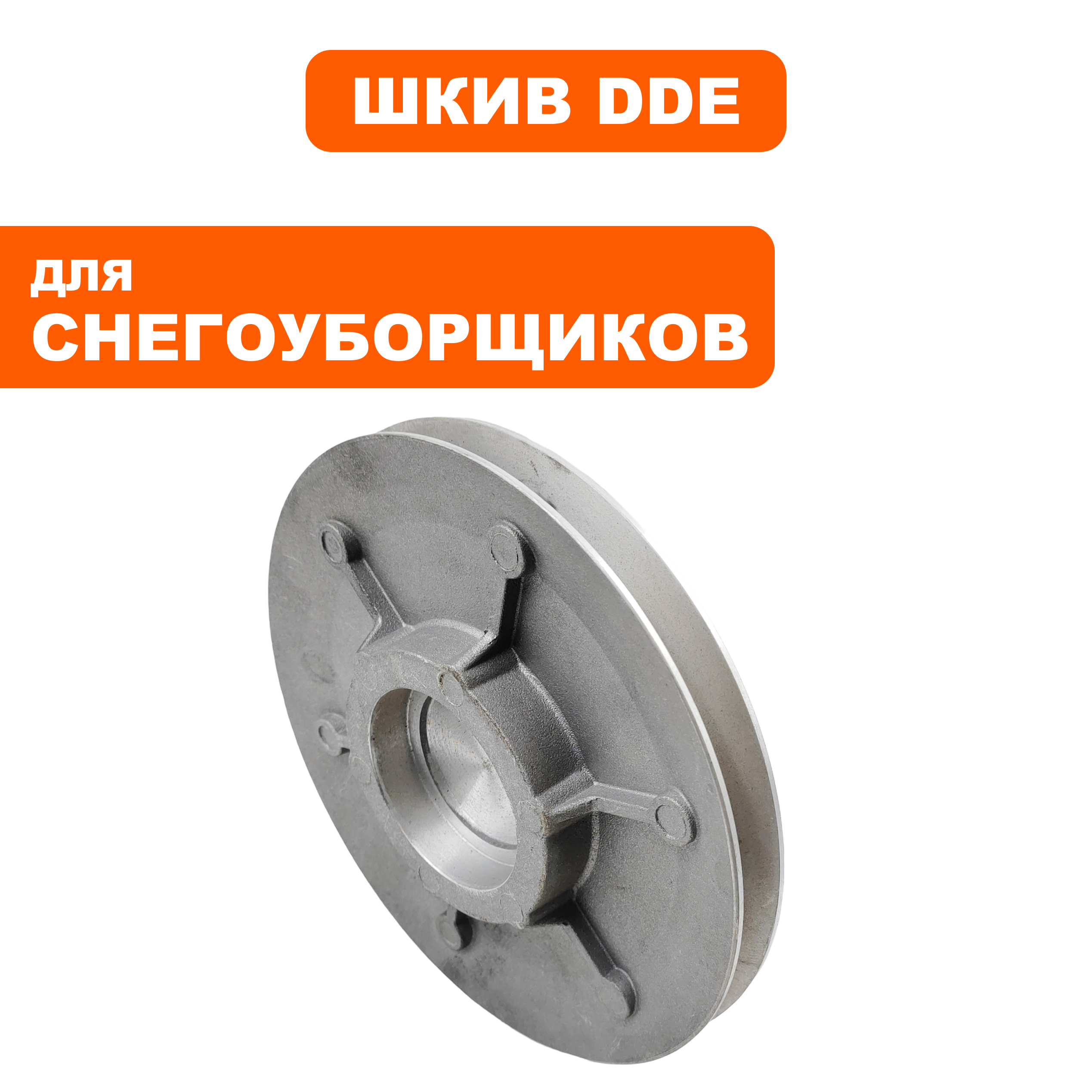 Шкив DDE ST6556, шт