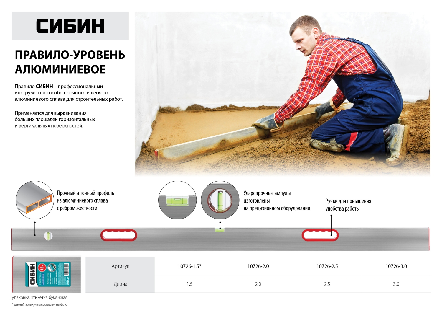 СИБИН 1.5 м, 2 глазка, Правило с уровнем и ручками (10726-1.5)