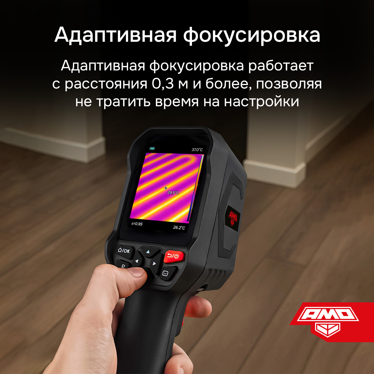 Тепловизор AMO T832