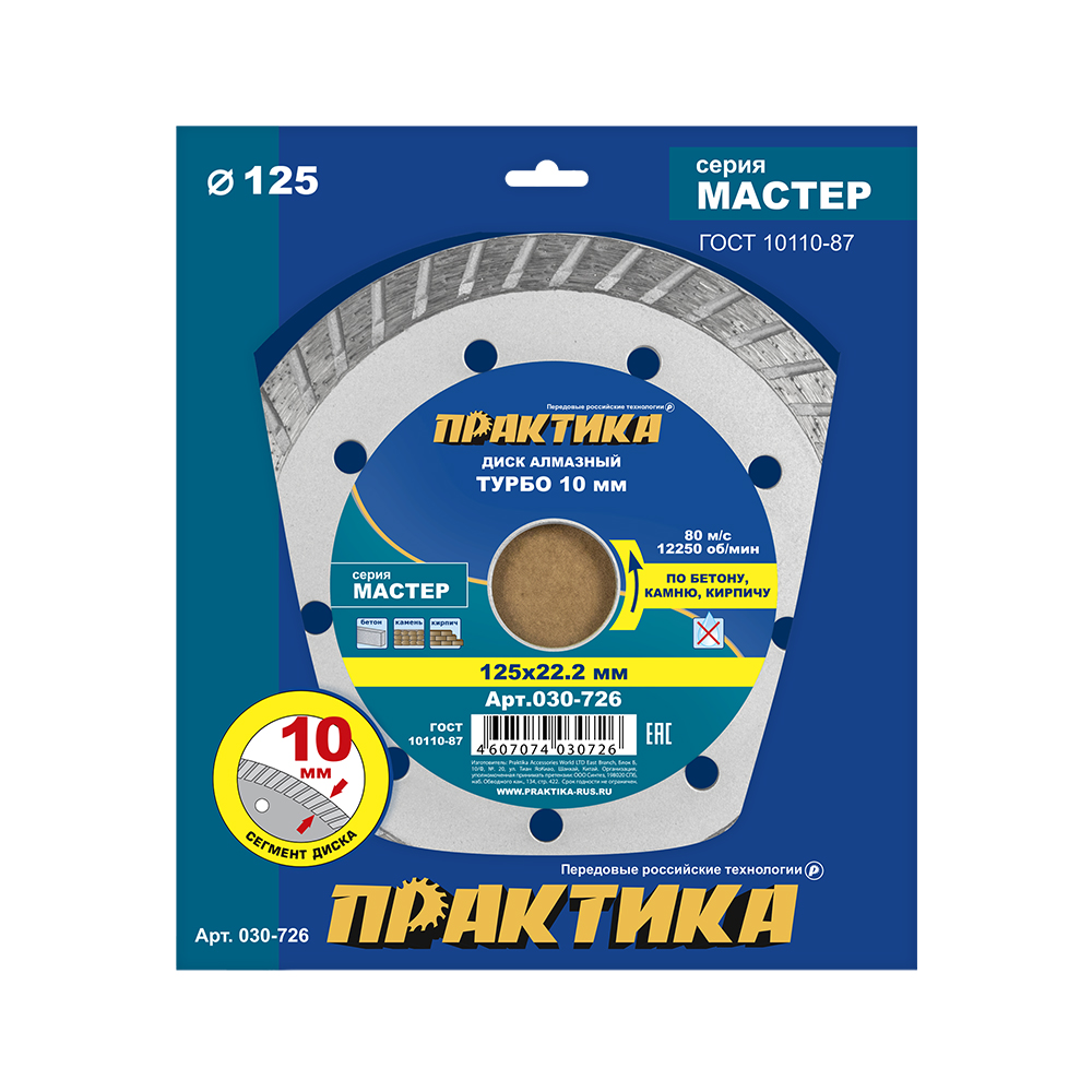 Диск алмазный турбированный ПРАКТИКА "Мастер" 125 х 22 мм (1 шт.) коробка