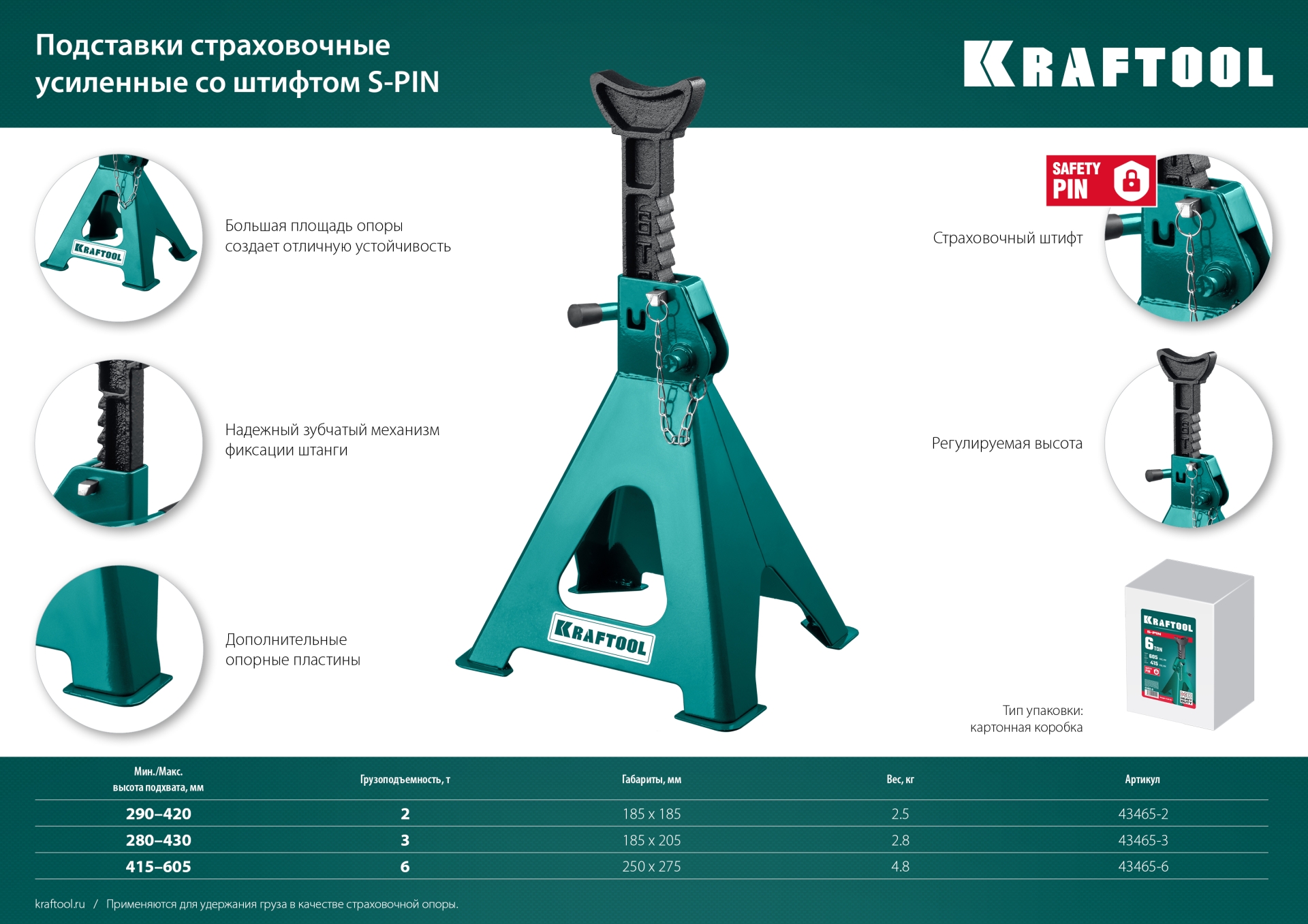 KRAFTOOL S-PIN, 3 т, 290 - 430 мм, усиленная страховочная подставка со штифтом (43465-3)