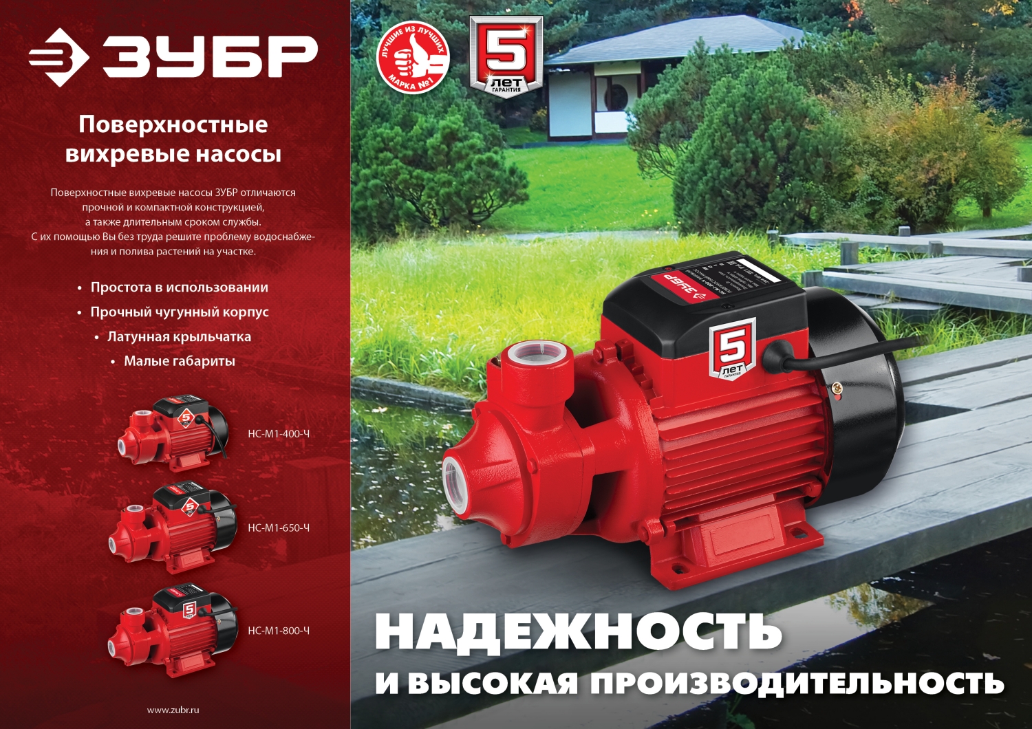 ЗУБР 800 Вт , поверхностный вихревой насос, корпус из чугуна (НС-М1-800-Ч)