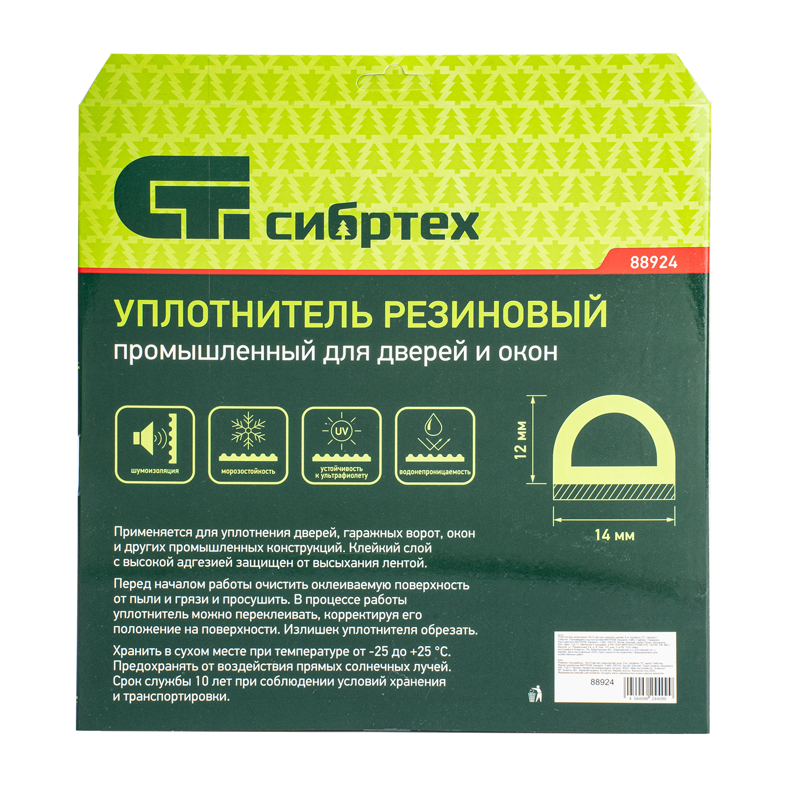 Уплотнитель резиновый 14х12 мм для широких щелей, 6 м, профиль "D", черный  Сибртех