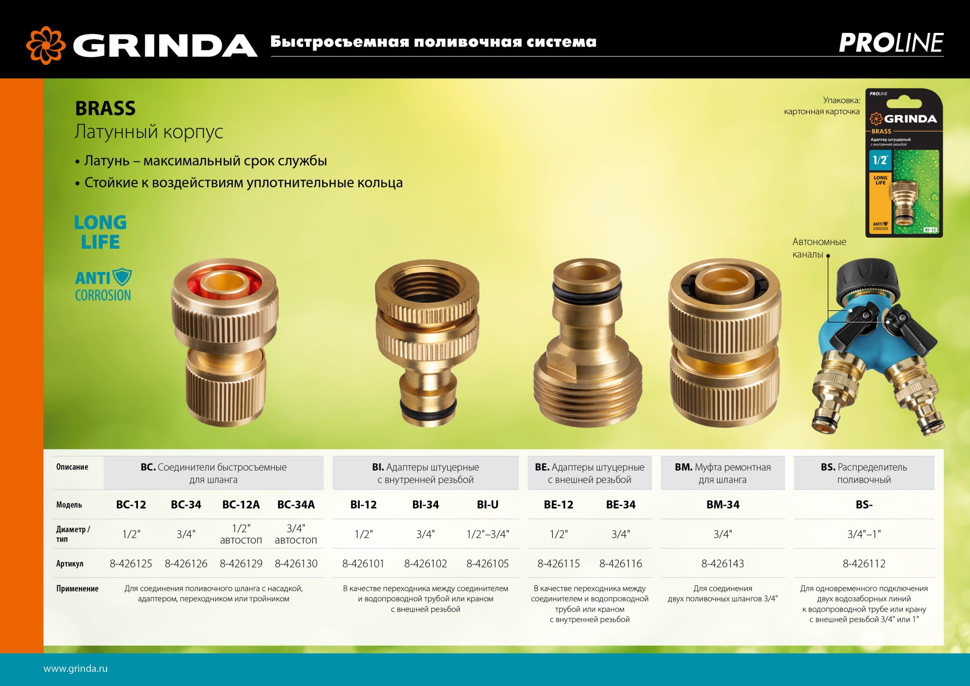 GRINDA BC-34A, 3/4″ с автостопом, из латуни, для шланга, быстросъёмный соединитель, PROLine (8-426130)