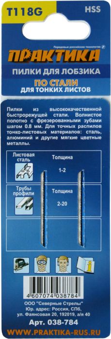 Пилки для лобзика по стали ПРАКТИКА тип T118G 76 х 50 мм, чистый рез, HSS (2шт.)76 х 50 мм, чистый рез, HSS (2шт.)