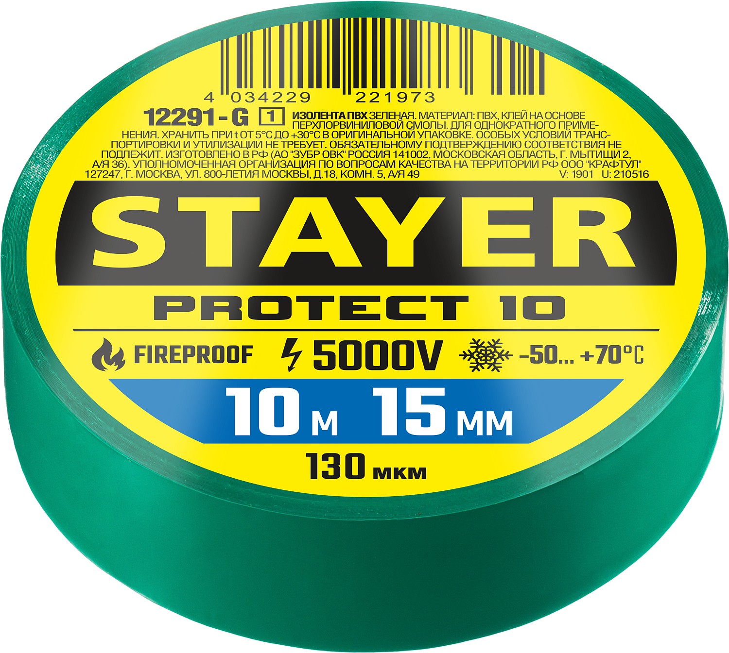 STAYER PROTECT-10, 15 мм х 10 м, 5 000 В, зеленая, изолента ПВХ, Professional (12291-G)