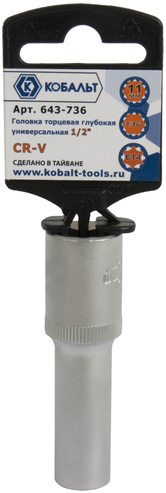 Головка торцевая глубокая универсальная КОБАЛЬТ 1/2", 11 мм, SPLINE Cr-V(1 шт.) подвес