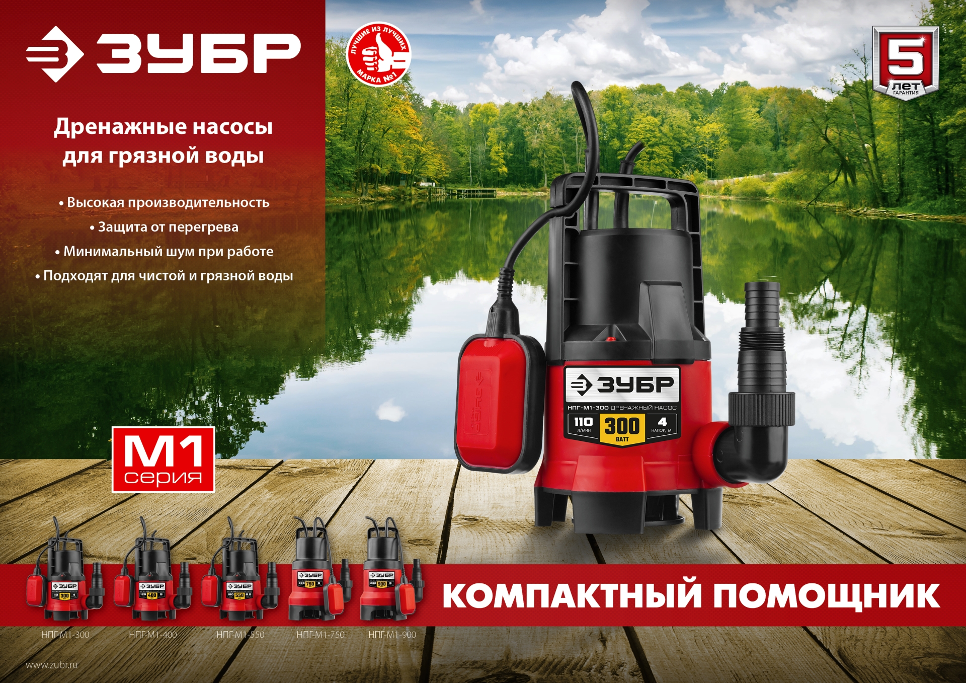 ЗУБР 400 Вт, дренажный насос для грязной воды (НПГ-М1-400)