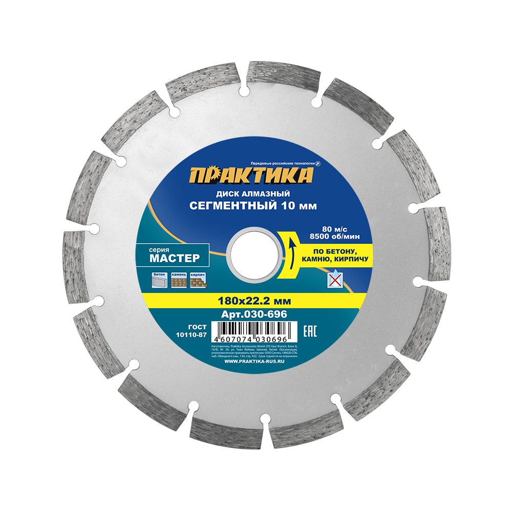 Диск алмазный сегментный ПРАКТИКА "Мастер" 180 х 22 мм (1 шт.) коробка